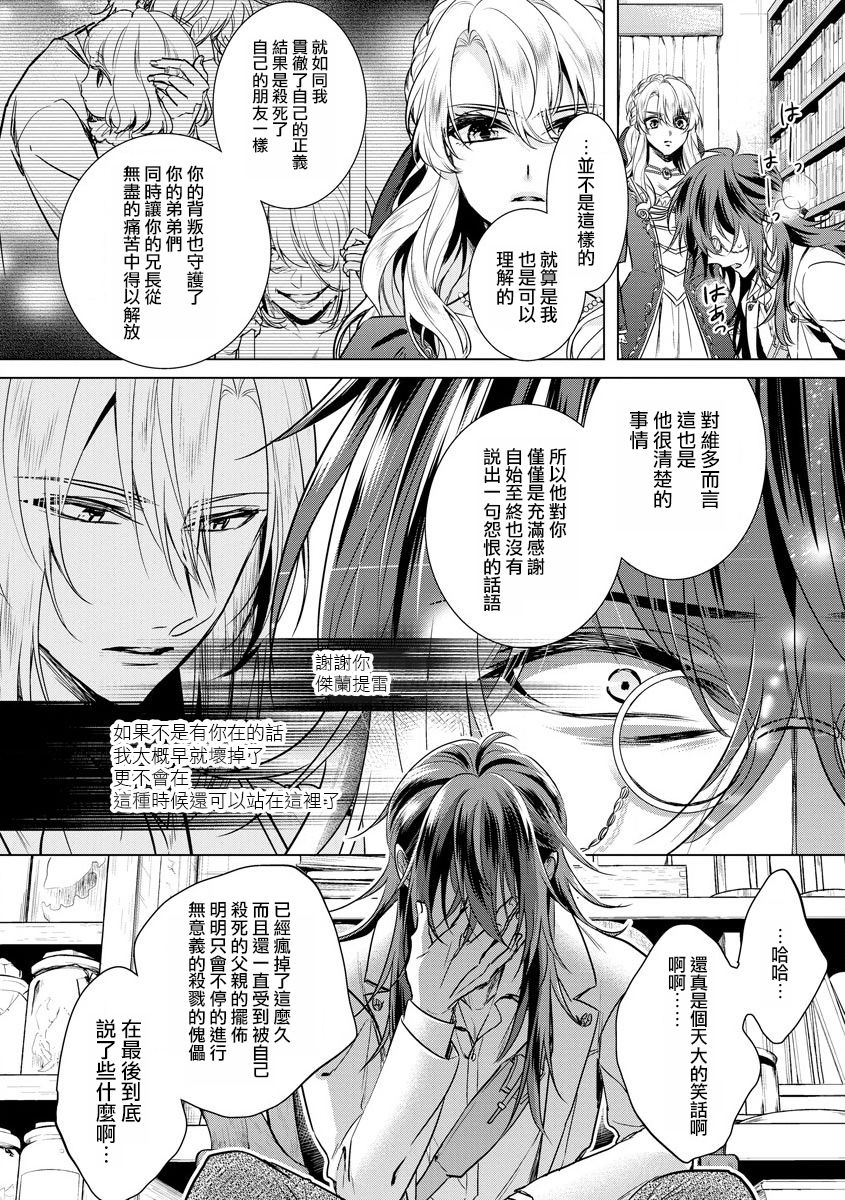 [Saotome Mokono] Kyououji no Ibitsu na Shuuai ~Nyotaika Knight no Totsukitooka~ Ch. 16 [Chinese] [瑞树汉化组] [Digital] imagen número 5