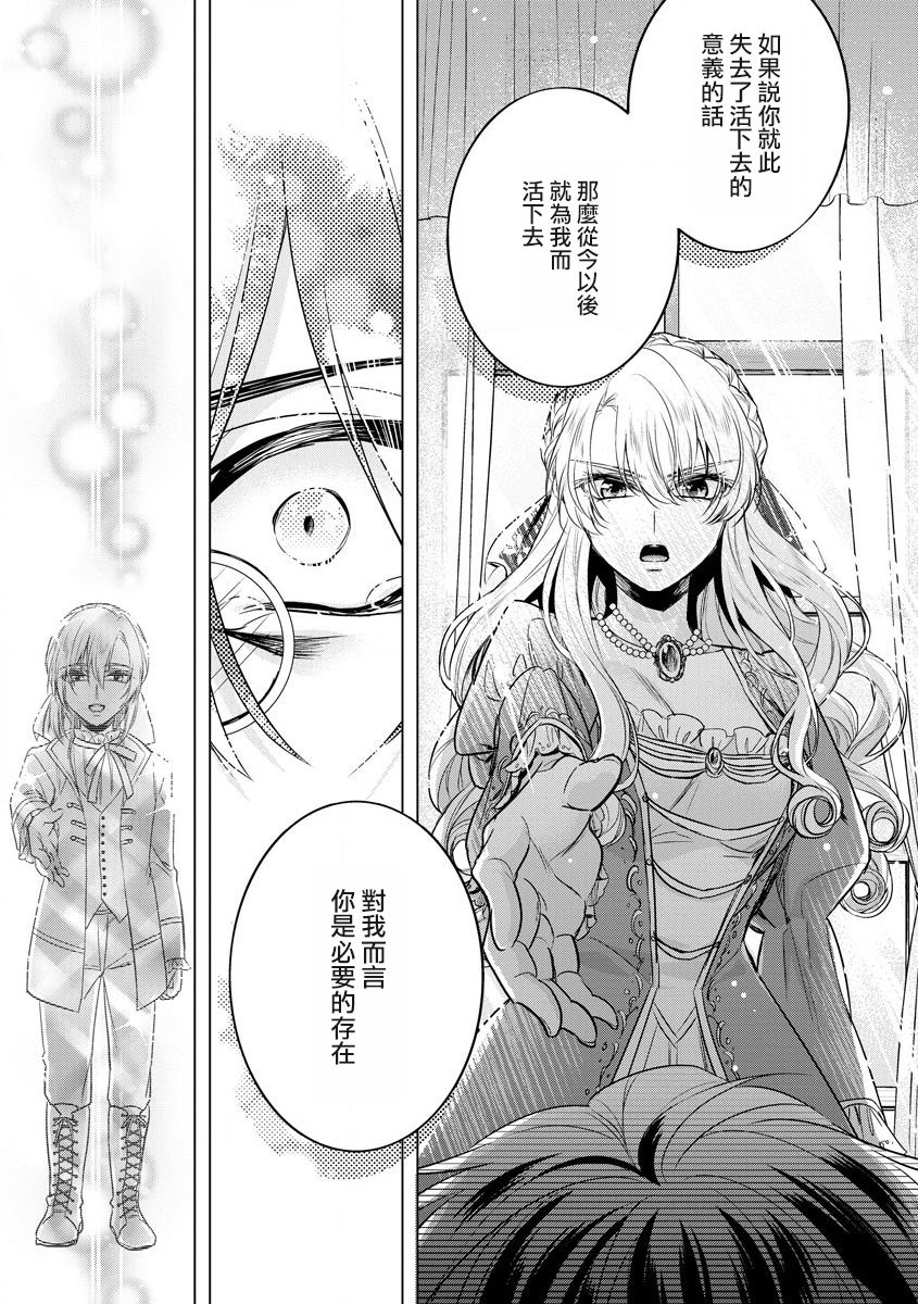 [Saotome Mokono] Kyououji no Ibitsu na Shuuai ~Nyotaika Knight no Totsukitooka~ Ch. 16 [Chinese] [瑞树汉化组] [Digital] imagen número 8