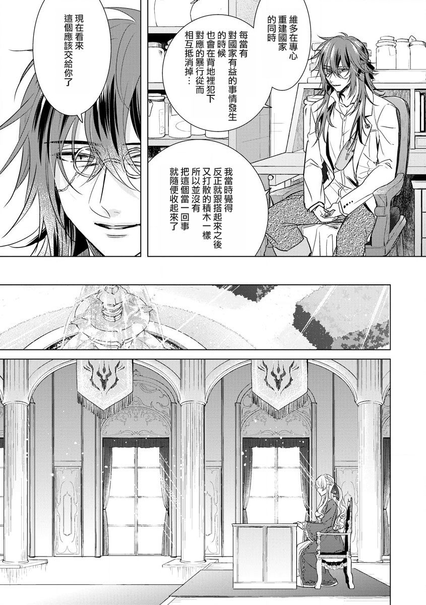 [Saotome Mokono] Kyououji no Ibitsu na Shuuai ~Nyotaika Knight no Totsukitooka~ Ch. 16 [Chinese] [瑞树汉化组] [Digital] imagen número 10