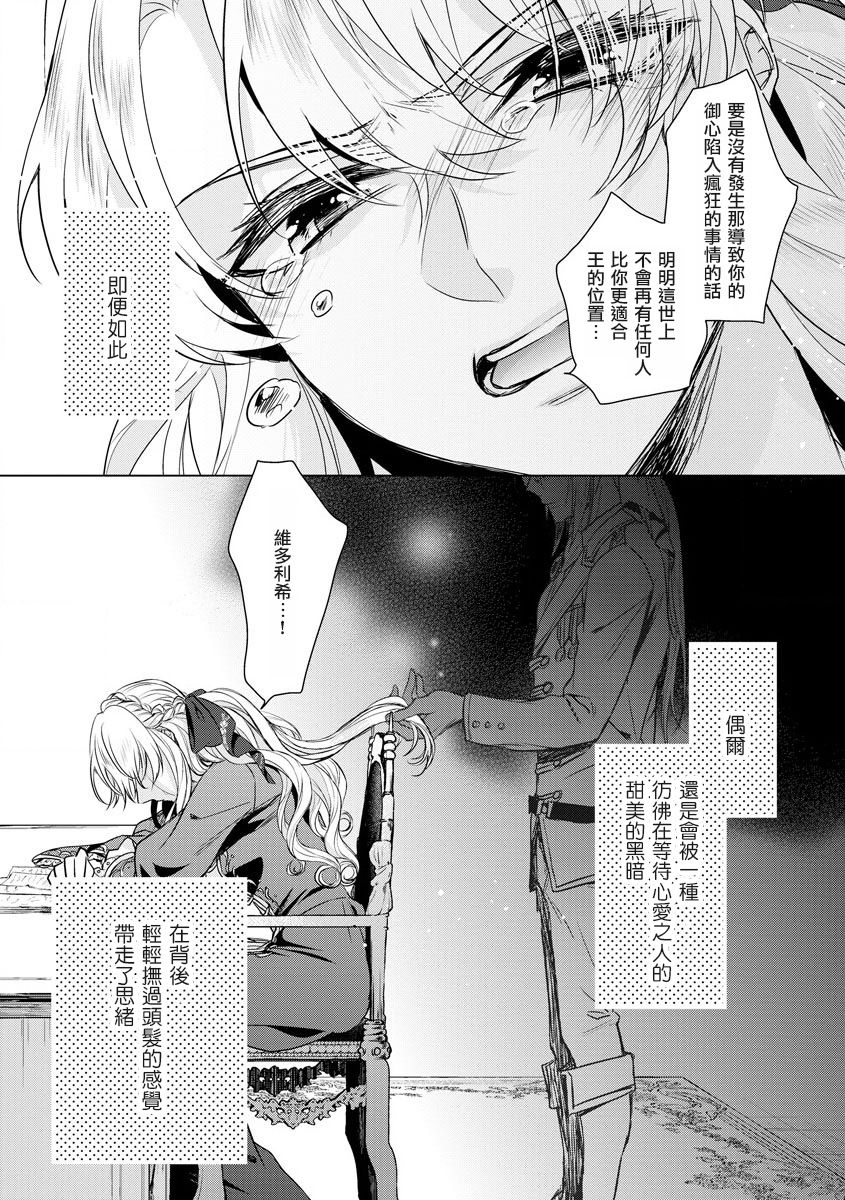 [Saotome Mokono] Kyououji no Ibitsu na Shuuai ~Nyotaika Knight no Totsukitooka~ Ch. 16 [Chinese] [瑞树汉化组] [Digital] imagen número 12