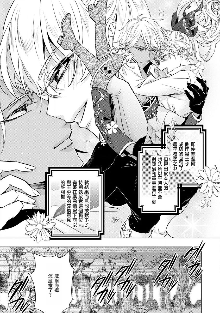 [Saotome Mokono] Kyououji no Ibitsu na Shuuai ~Nyotaika Knight no Totsukitooka~ Ch. 16 [Chinese] [瑞树汉化组] [Digital] imagen número 14