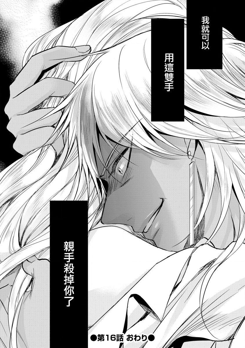 [Saotome Mokono] Kyououji no Ibitsu na Shuuai ~Nyotaika Knight no Totsukitooka~ Ch. 16 [Chinese] [瑞树汉化组] [Digital] imagen número 29