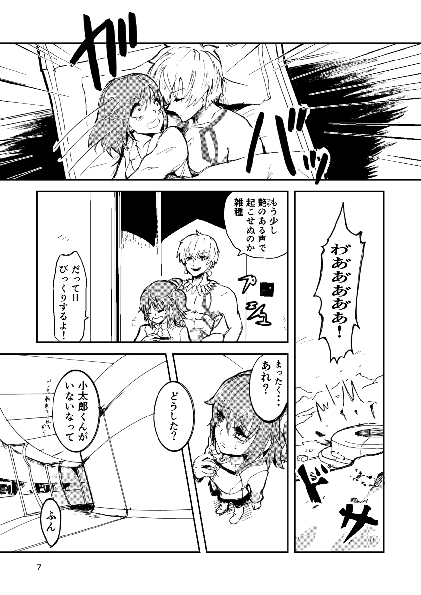 (Ou no Utsuwa 18) [Kidding. (Ermelona)] Kono Doku o Sasagu (Fate/Grand Order) [Sample] 画像番号 6