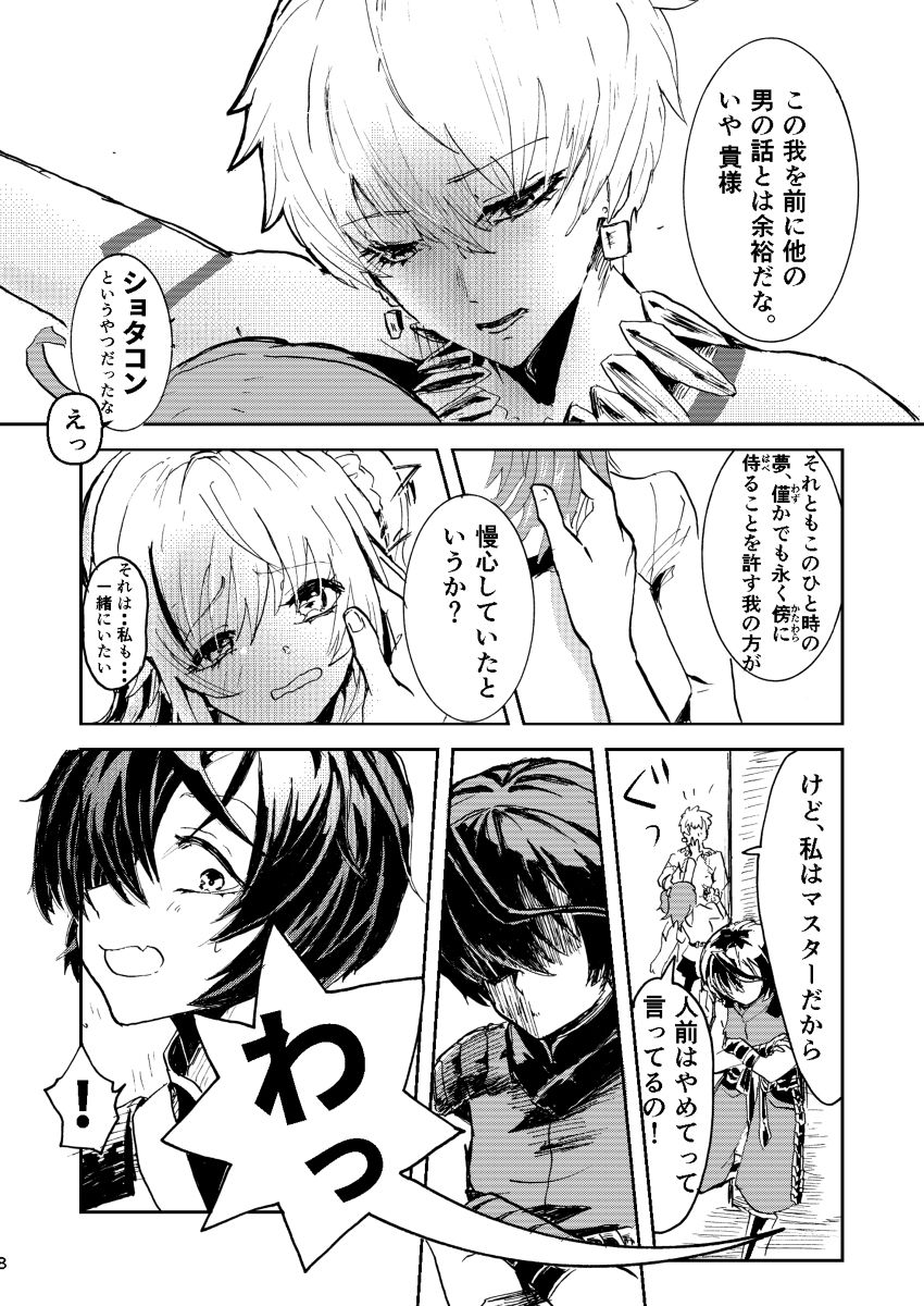 (Ou no Utsuwa 18) [Kidding. (Ermelona)] Kono Doku o Sasagu (Fate/Grand Order) [Sample] numero di immagine  7