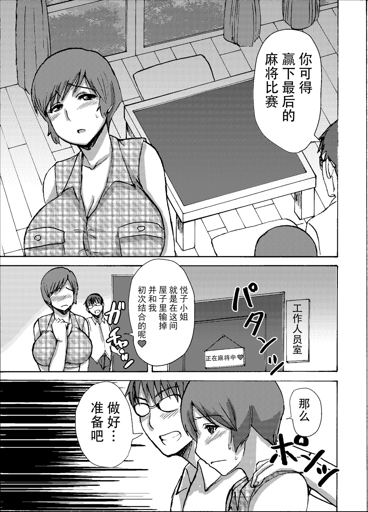 [Dokumushi Shokeitai (Kaneda Asao)] Etsuko-san wa Kono Datsui Mahjong Shoubu de Jibun no Shourai o Torimodosu -Zenpen- (Super Real Mahjong) [Chinese] [超勇汉化组] [Digital] 图片编号 11