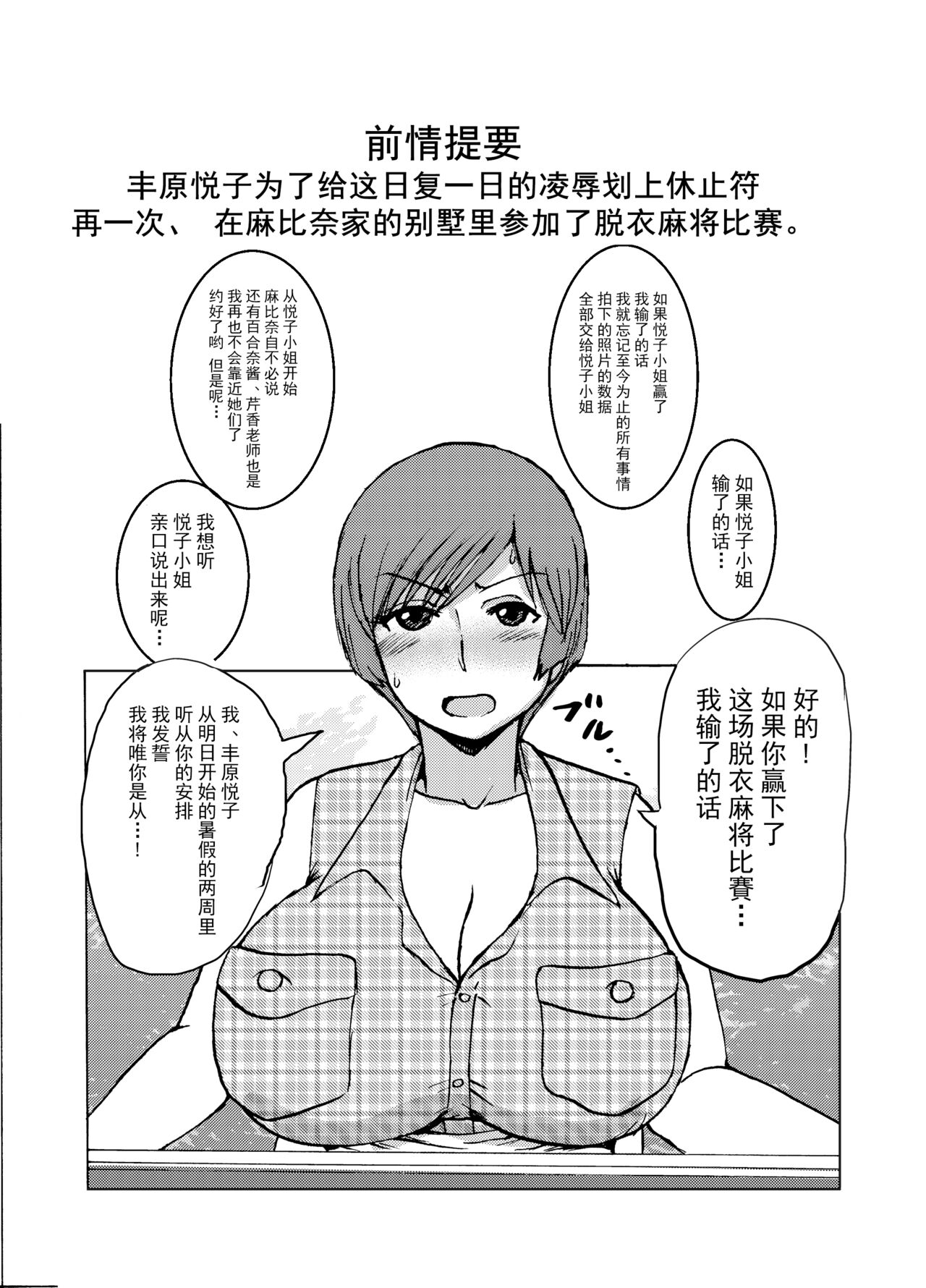 [Dokumushi Shokeitai (Kaneda Asao)] Etsuko-san wa Kono Datsui Mahjong Shoubu de Jibun no Shourai o Torimodosu -Chuuhen- (Super Real Mahjong) [Chinese] [超勇汉化组] [Digital] image number 4
