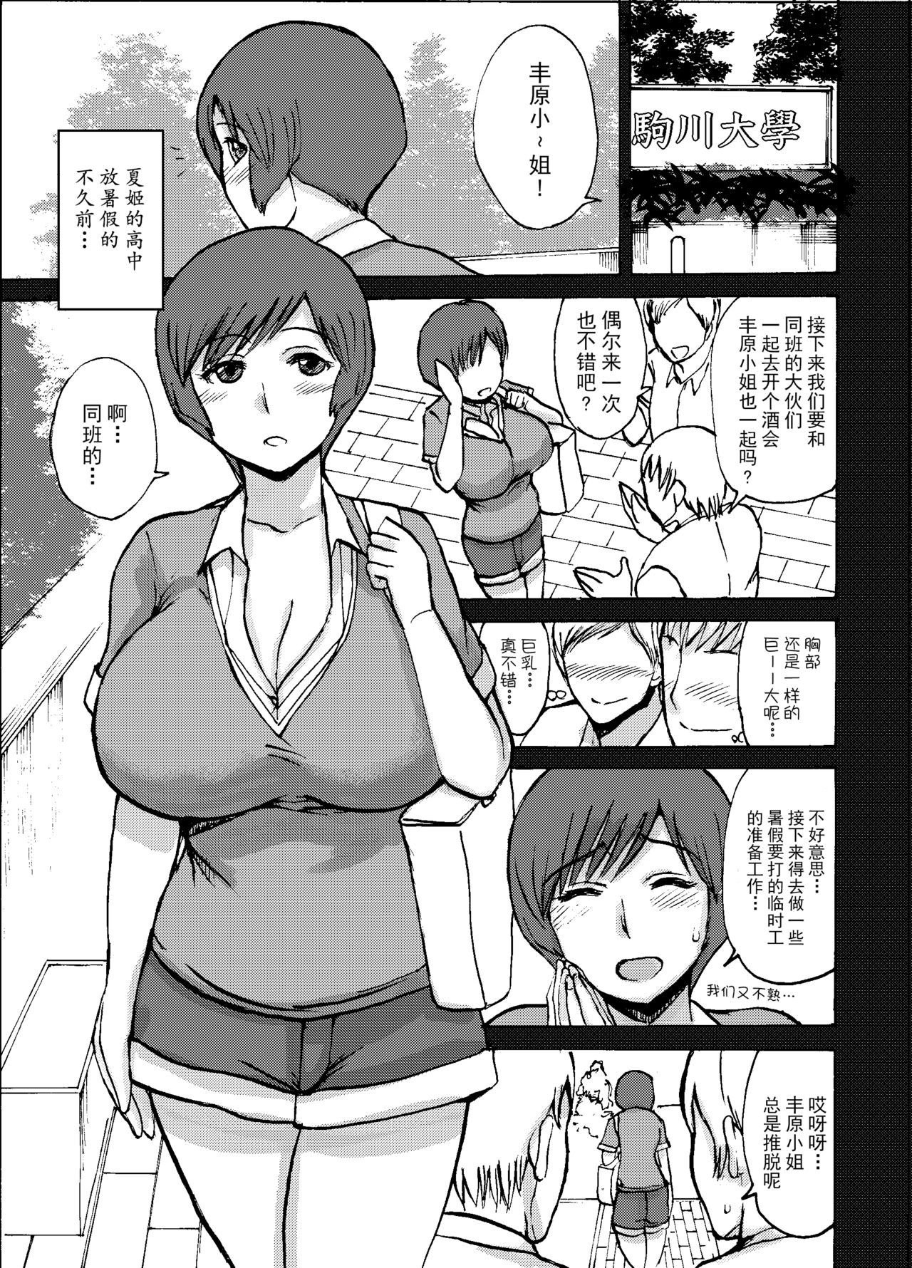 [Dokumushi Shokeitai (Kaneda Asao)] Etsuko-san wa Kono Datsui Mahjong Shoubu de Jibun no Shourai o Torimodosu -Chuuhen- (Super Real Mahjong) [Chinese] [超勇汉化组] [Digital] image number 5