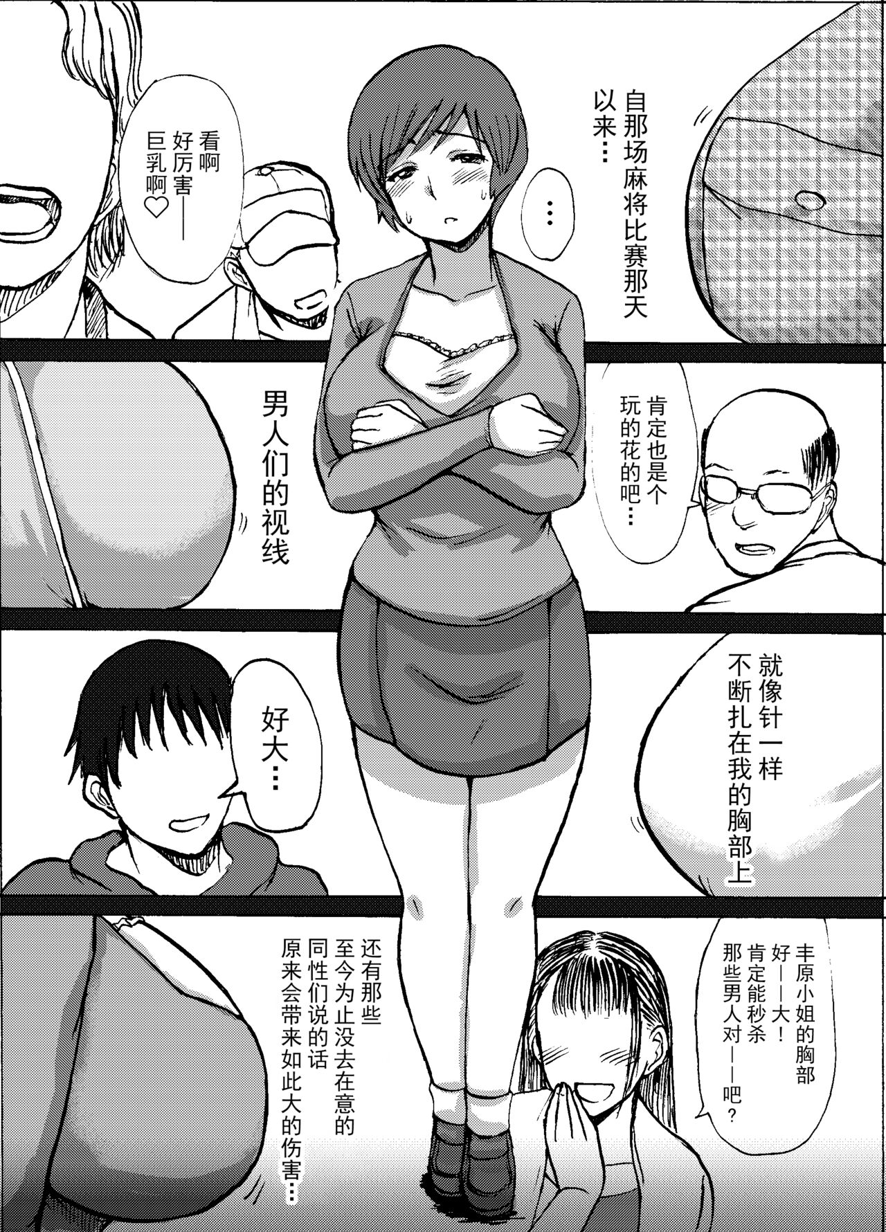 [Dokumushi Shokeitai (Kaneda Asao)] Etsuko-san wa Kono Datsui Mahjong Shoubu de Jibun no Shourai o Torimodosu -Chuuhen- (Super Real Mahjong) [Chinese] [超勇汉化组] [Digital] image number 13