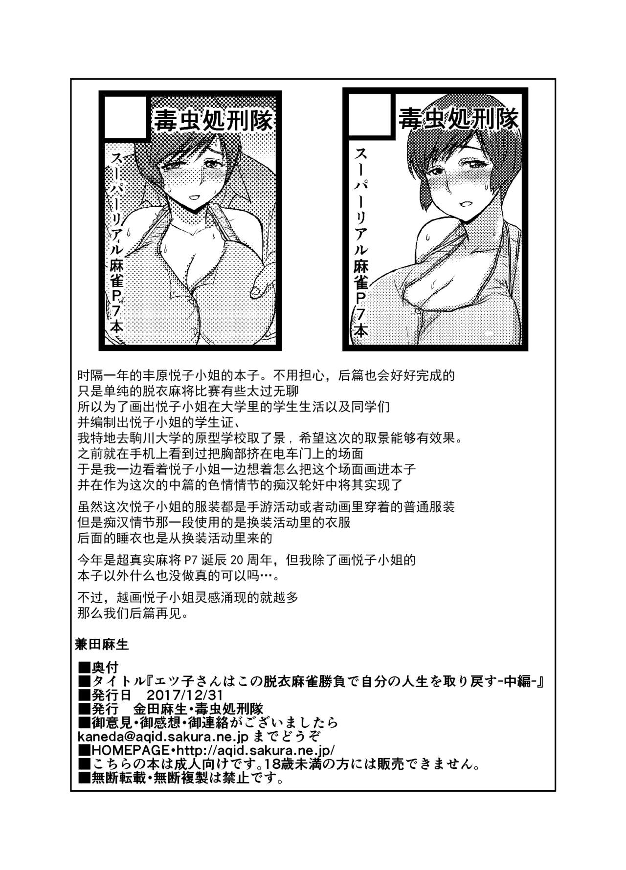 [Dokumushi Shokeitai (Kaneda Asao)] Etsuko-san wa Kono Datsui Mahjong Shoubu de Jibun no Shourai o Torimodosu -Chuuhen- (Super Real Mahjong) [Chinese] [超勇汉化组] [Digital] image number 26