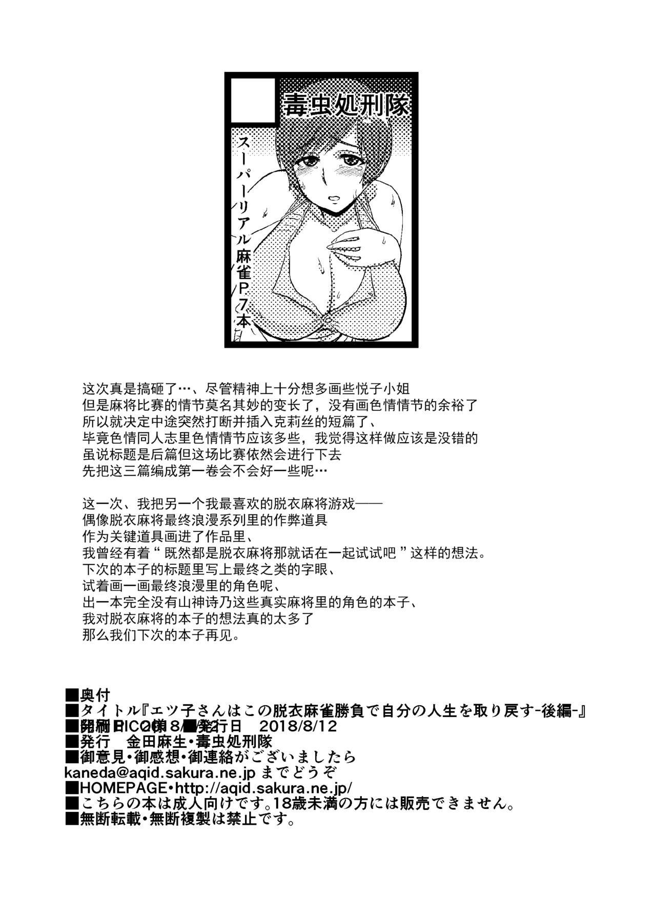 [Dokumushi Shokeitai (Kaneda Asao)] Etsuko-san wa Kono Datsui Mahjong Shoubu de Jibun no Shourai o Torimodosu -Kouhen- (Super Real Mahjong) [Chinese] [超勇汉化组] [Digital] 图片编号 26