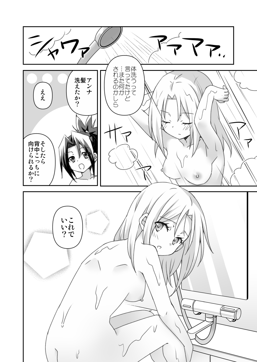 [Shooting Happy Heart [Yō An] sHimitsu no ha An 3(Shaman King) image number 7