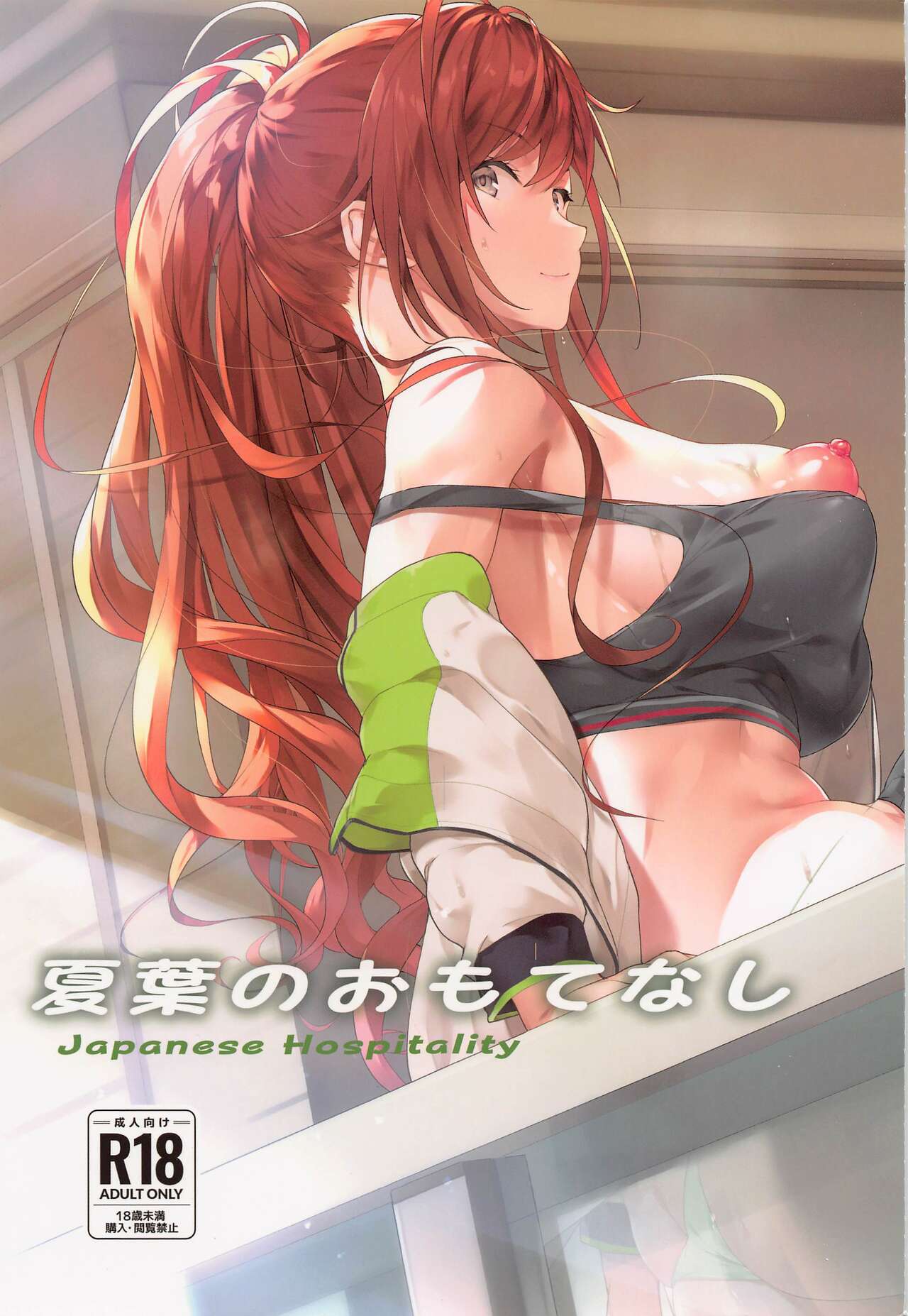 (C101) [seven deadly sins (homu)] Natsuha no Omotenashi - Japanese Hospitality (THE IDOLM@STER CINDERELLA GIRLS) [Chinese] première image