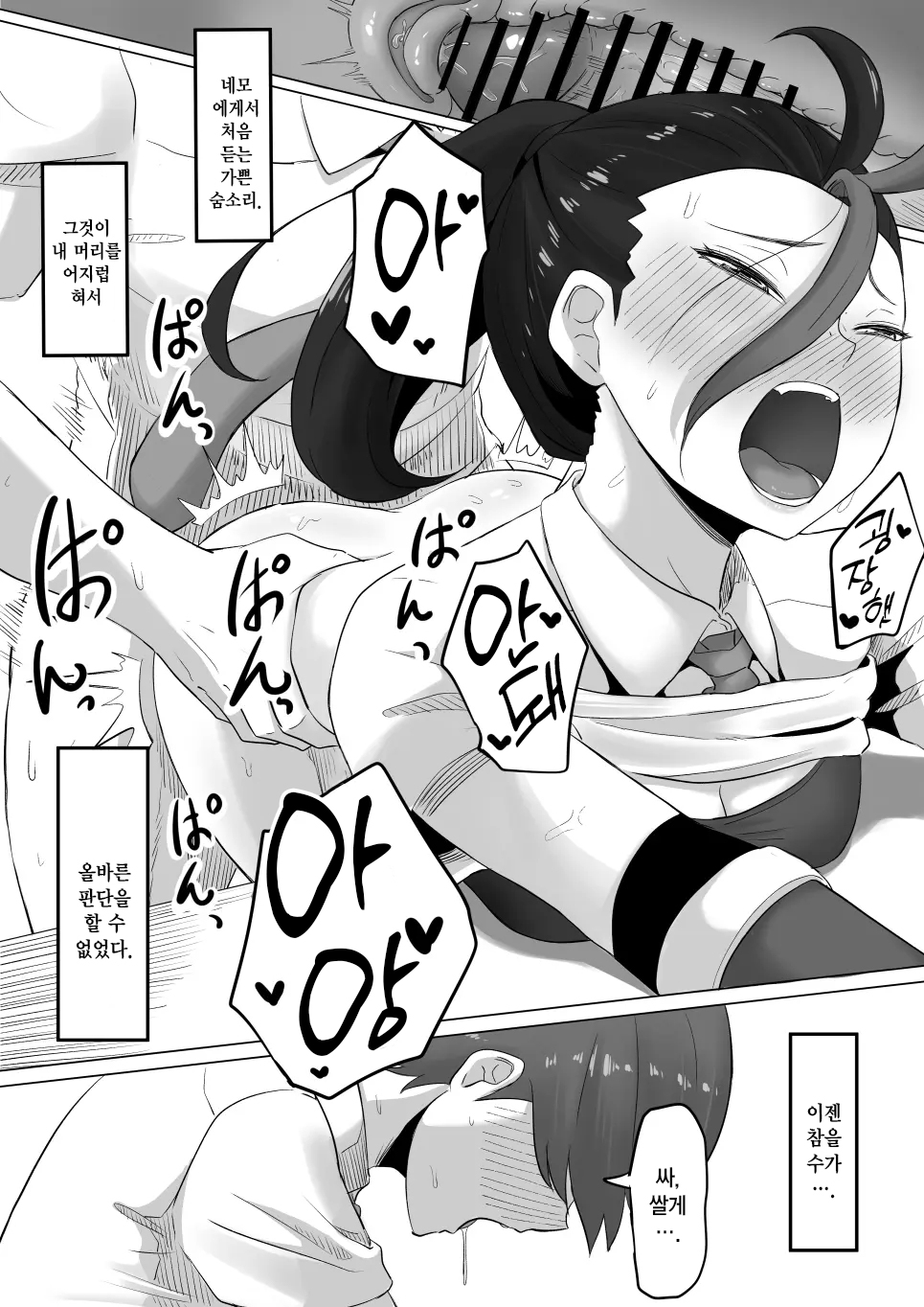 [Goma Gorilla] Pokémon Nemo no Ero Manga | 포켓몬 네모의 에로 만화 (Pokémon Scarlet and Violet) [Korean] изображение № 21