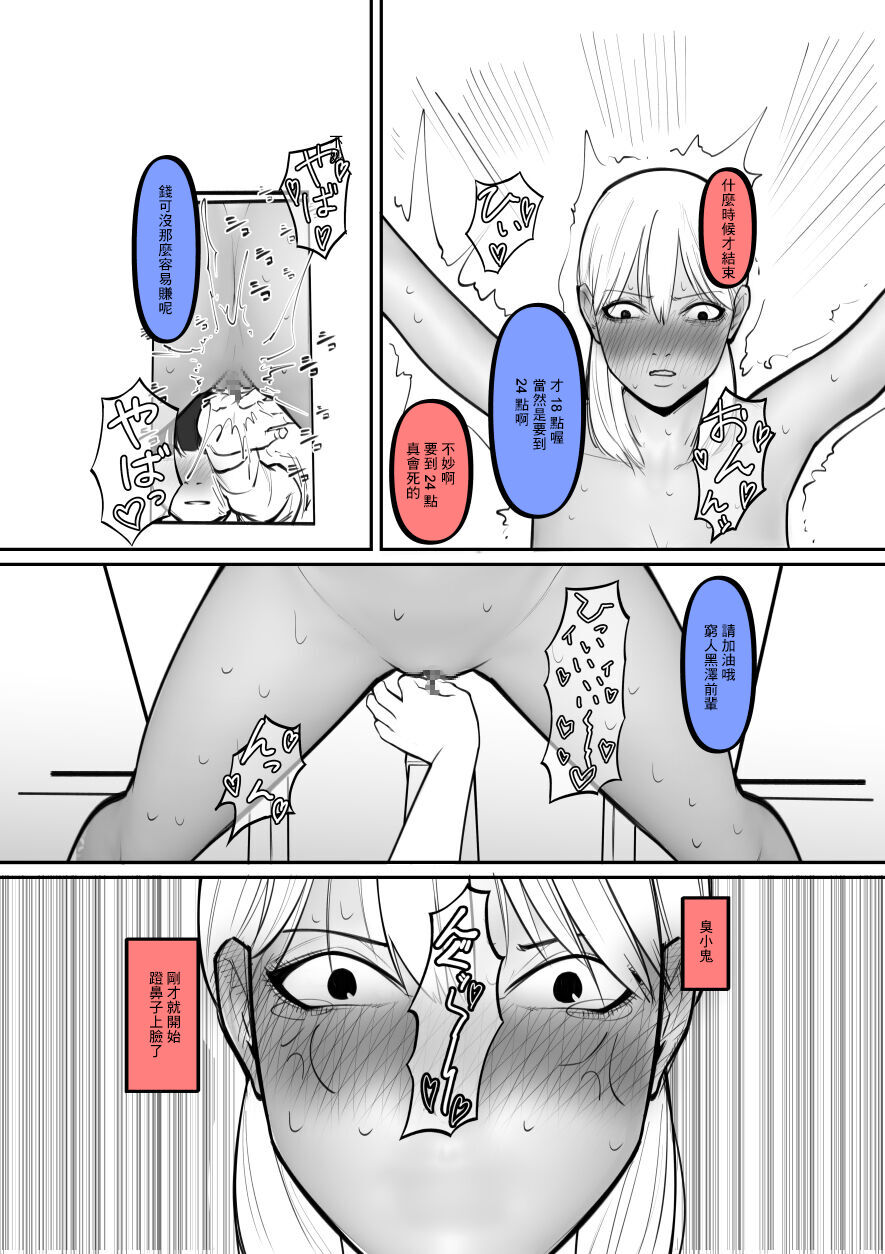 [Hachihachihachi] Kuro Gal ga Okane de Kawarete Dorei ni! [Chinese] изображение № 5