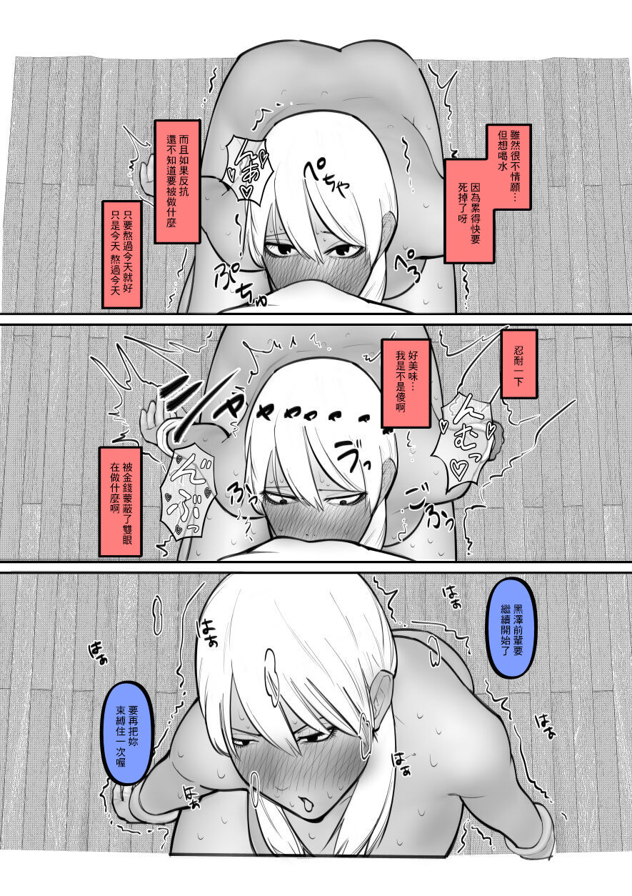 [Hachihachihachi] Kuro Gal ga Okane de Kawarete Dorei ni! [Chinese] изображение № 9