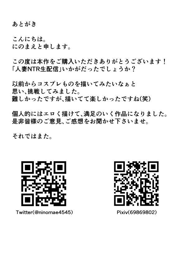 [にのまえ]人妻NTR生配信[中国翻译] 图片编号 30