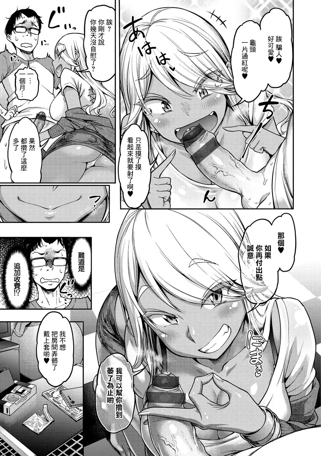 [Dam] Muuko-chan o Kubittake!!! (Anarchy Girl!!!) [Chinese] [Digital] 5eme image