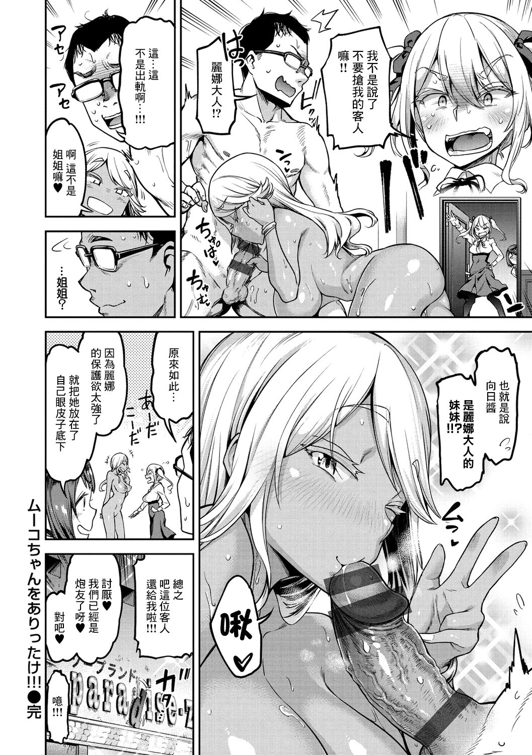 [Dam] Muuko-chan o Kubittake!!! (Anarchy Girl!!!) [Chinese] [Digital] 22eme image