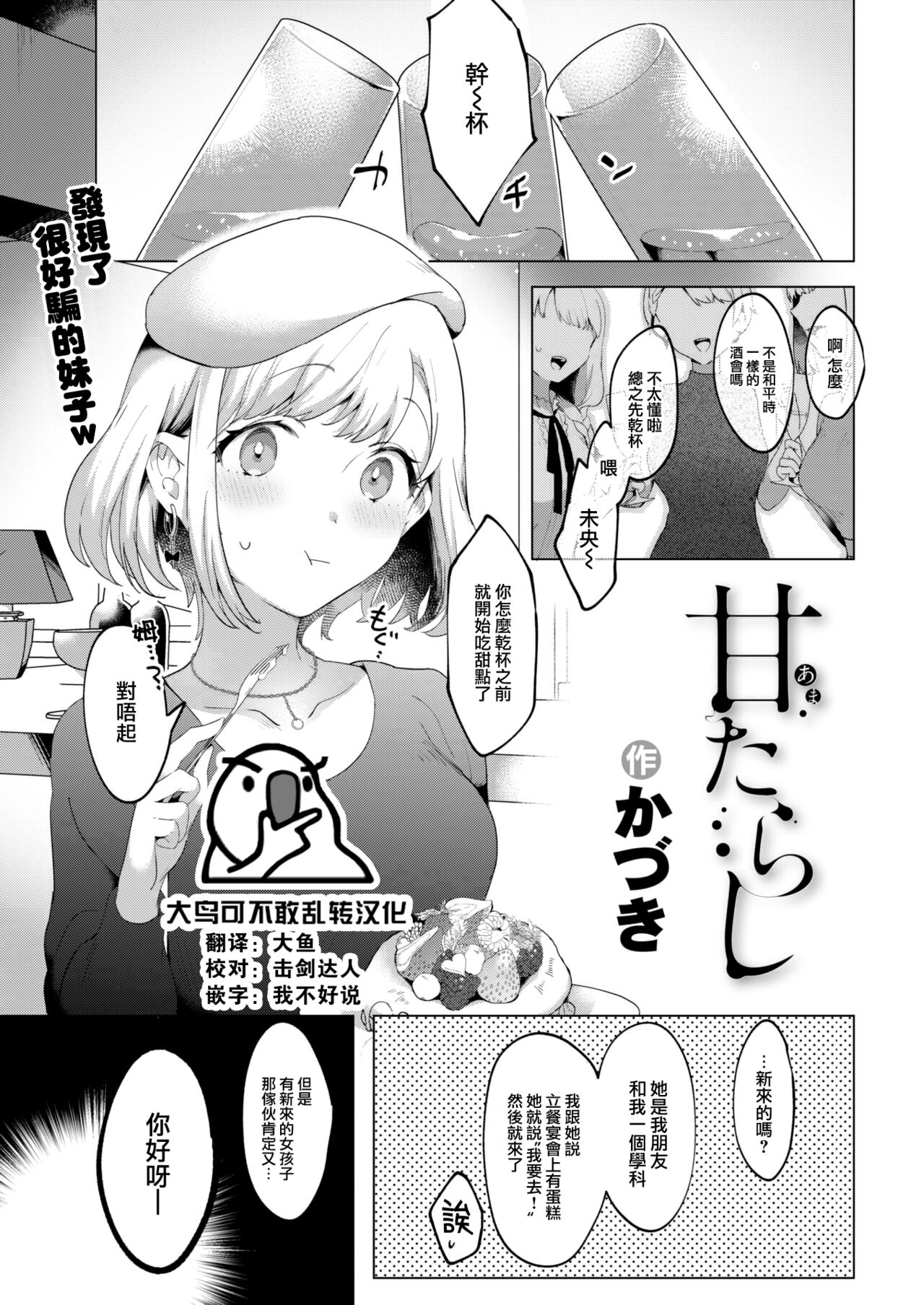 [Kaduki] Ama Tarashi (COMIC Kairakuten 2023-05) [Chinese] [大鸟可不敢乱转汉化] [Digital] изображение № 1