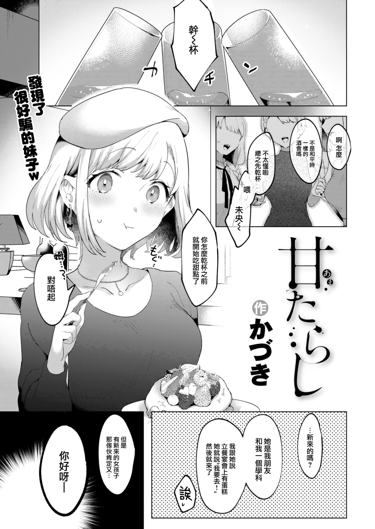 [Kaduki] Ama Tarashi (COMIC Kairakuten 2023-05) [Chinese] [大鸟可不敢乱转汉化] [Digital] изображение № 2