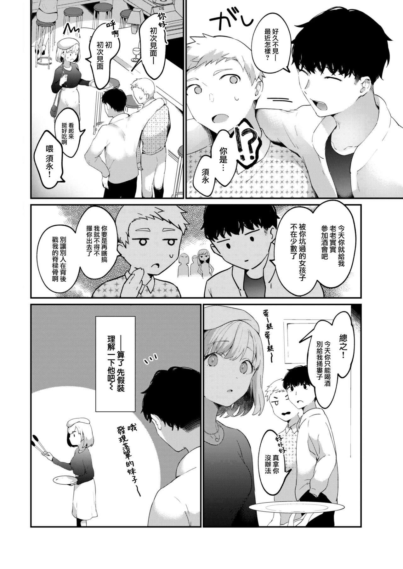 [Kaduki] Ama Tarashi (COMIC Kairakuten 2023-05) [Chinese] [大鸟可不敢乱转汉化] [Digital] изображение № 3