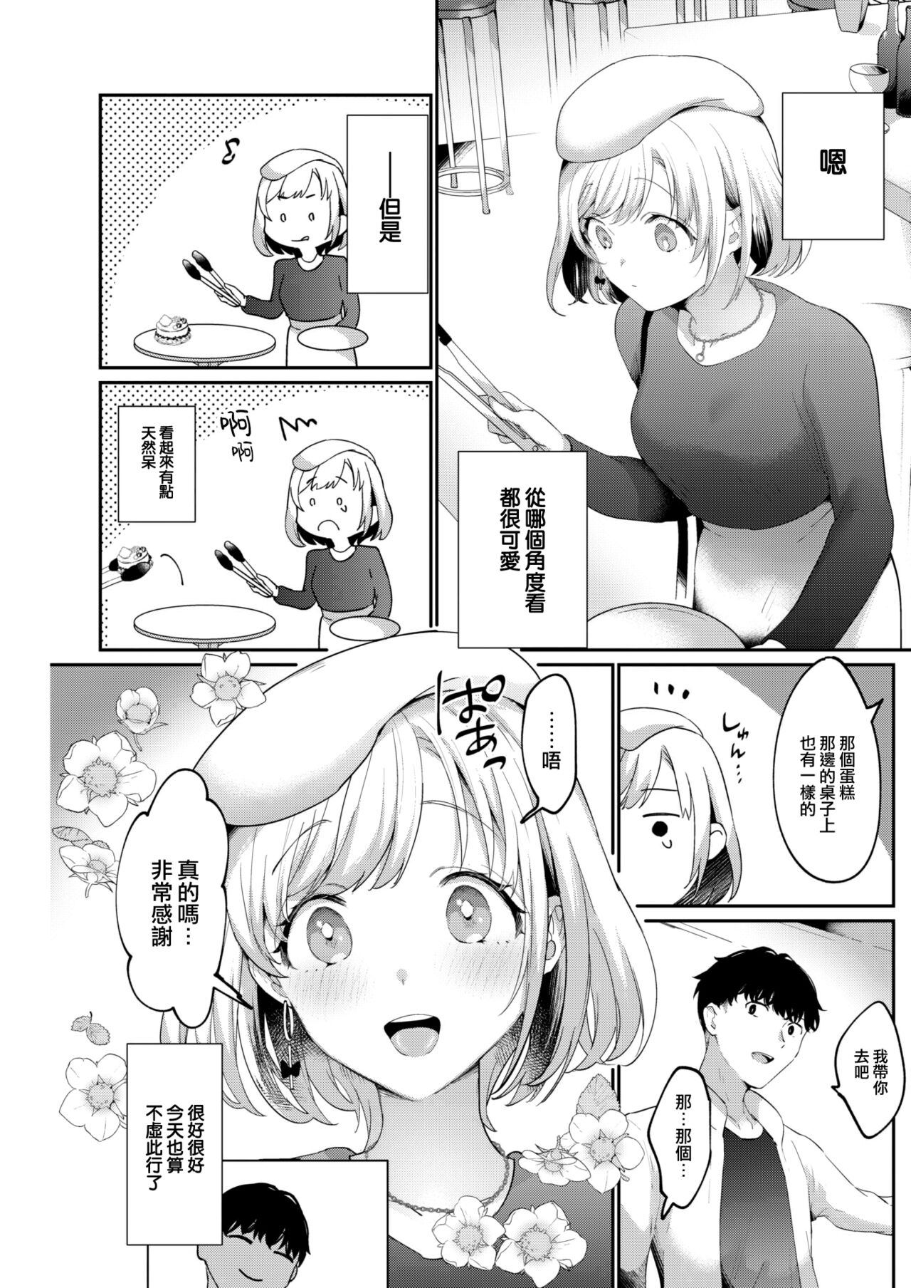 [Kaduki] Ama Tarashi (COMIC Kairakuten 2023-05) [Chinese] [大鸟可不敢乱转汉化] [Digital] изображение № 4