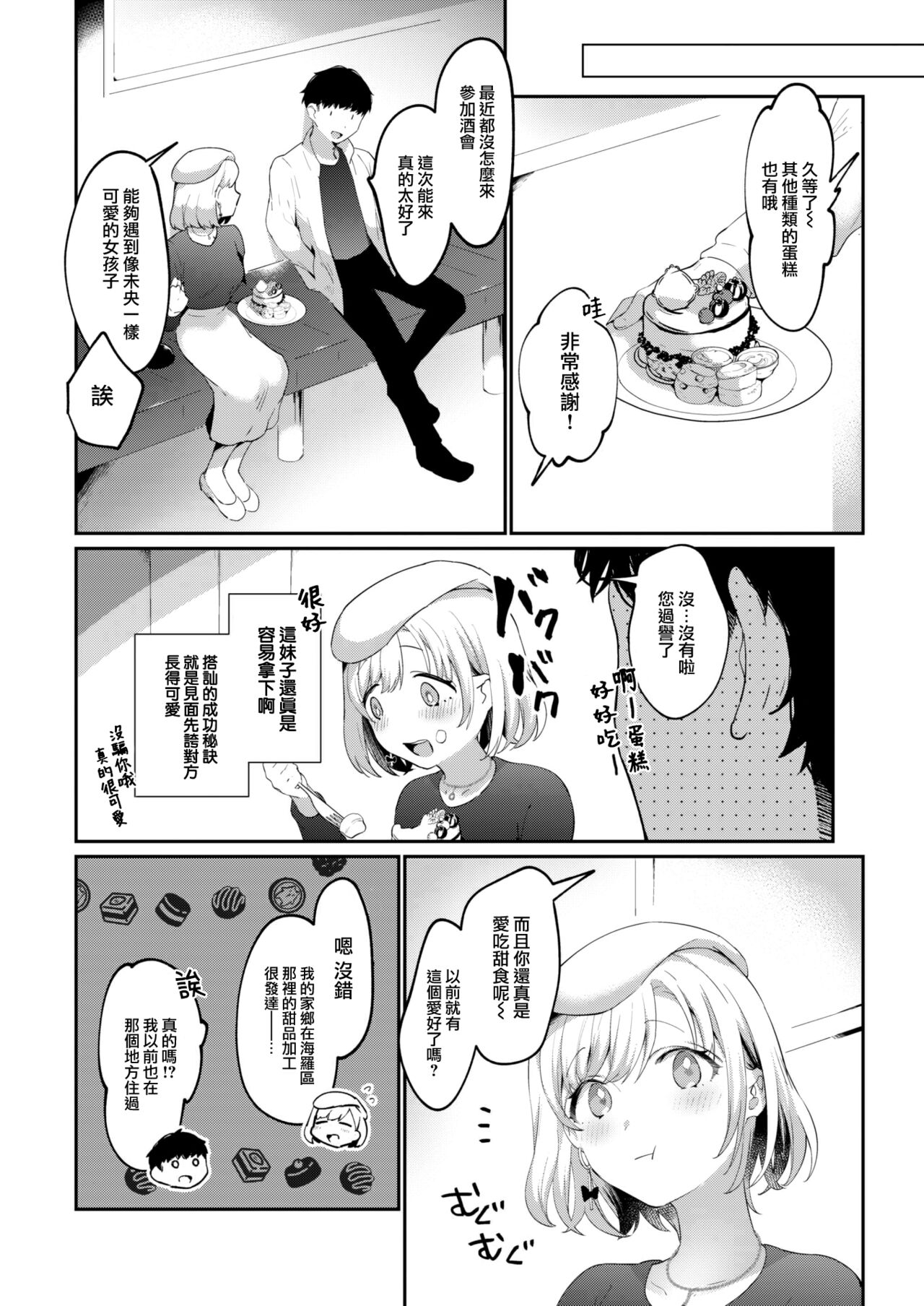 [Kaduki] Ama Tarashi (COMIC Kairakuten 2023-05) [Chinese] [大鸟可不敢乱转汉化] [Digital] изображение № 5