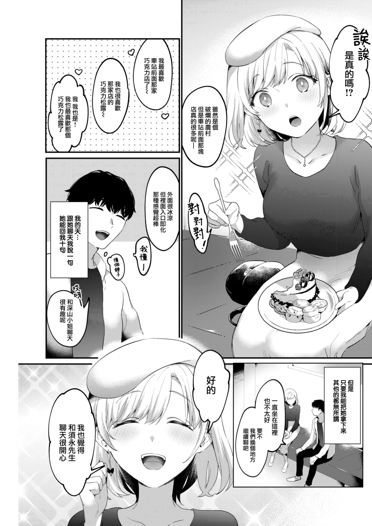 [Kaduki] Ama Tarashi (COMIC Kairakuten 2023-05) [Chinese] [大鸟可不敢乱转汉化] [Digital] изображение № 6