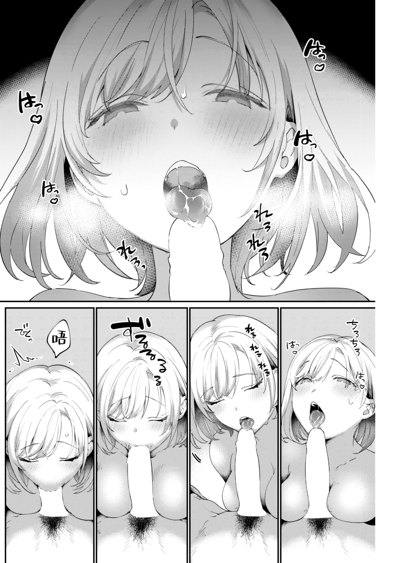 [Kaduki] Ama Tarashi (COMIC Kairakuten 2023-05) [Chinese] [大鸟可不敢乱转汉化] [Digital] изображение № 7