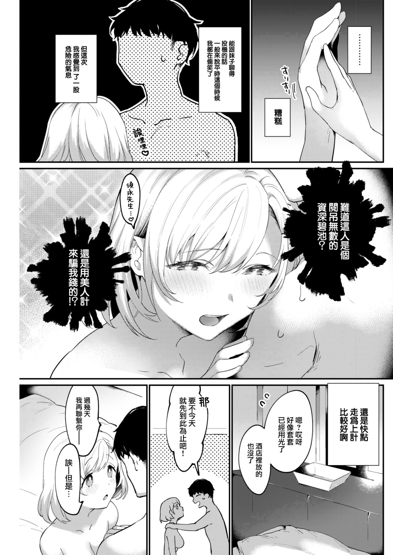 [Kaduki] Ama Tarashi (COMIC Kairakuten 2023-05) [Chinese] [大鸟可不敢乱转汉化] [Digital] изображение № 14