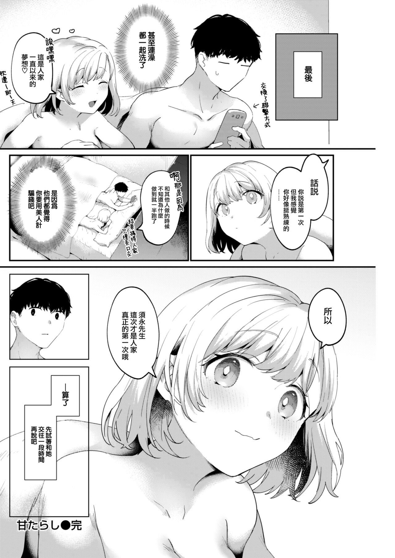 [Kaduki] Ama Tarashi (COMIC Kairakuten 2023-05) [Chinese] [大鸟可不敢乱转汉化] [Digital] изображение № 21