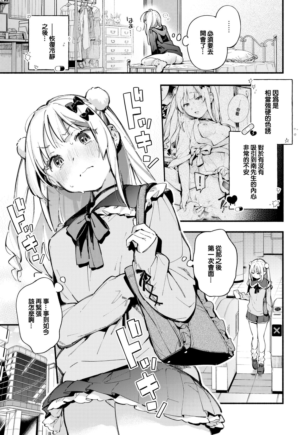 [Wantan Meo] Miakuchirusensei no Gyakkyou (COMIC Kairakuten 2023-02) [Chinese] [大鸟可不敢乱转汉化] [Digital] 图片编号 4