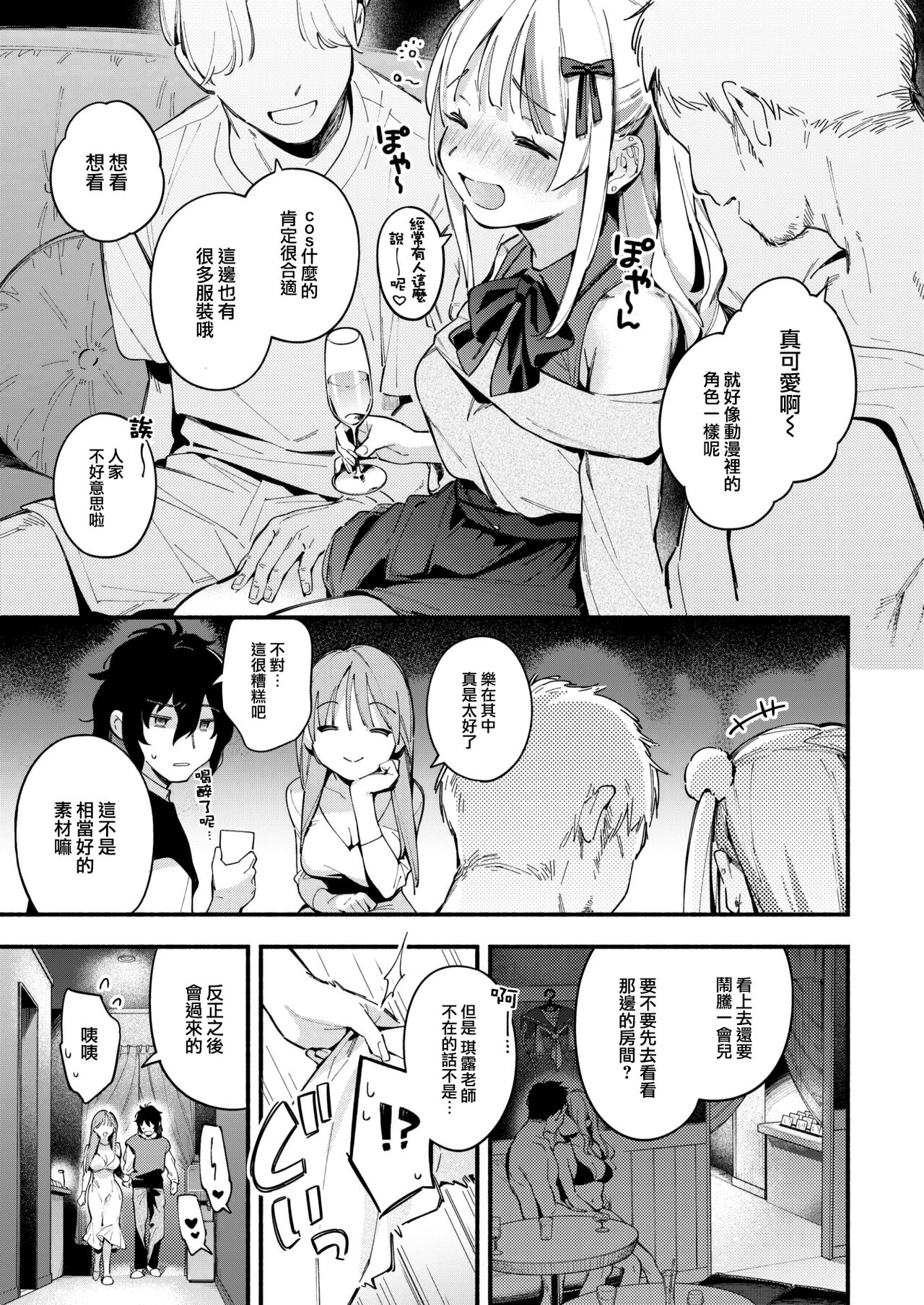 [Wantan Meo] Miakuchirusensei no Gyakkyou (COMIC Kairakuten 2023-02) [Chinese] [大鸟可不敢乱转汉化] [Digital] 图片编号 10