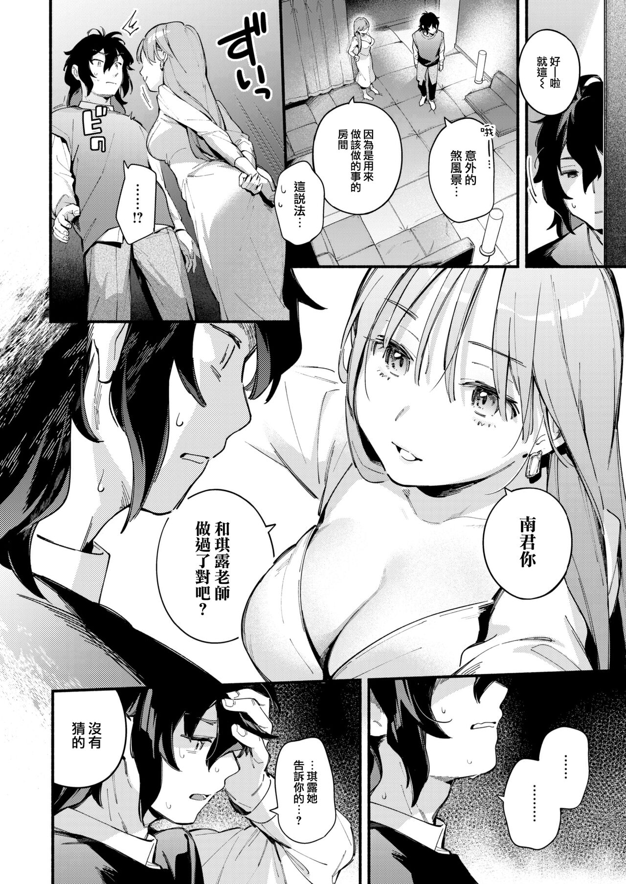 [Wantan Meo] Miakuchirusensei no Gyakkyou (COMIC Kairakuten 2023-02) [Chinese] [大鸟可不敢乱转汉化] [Digital] 图片编号 11