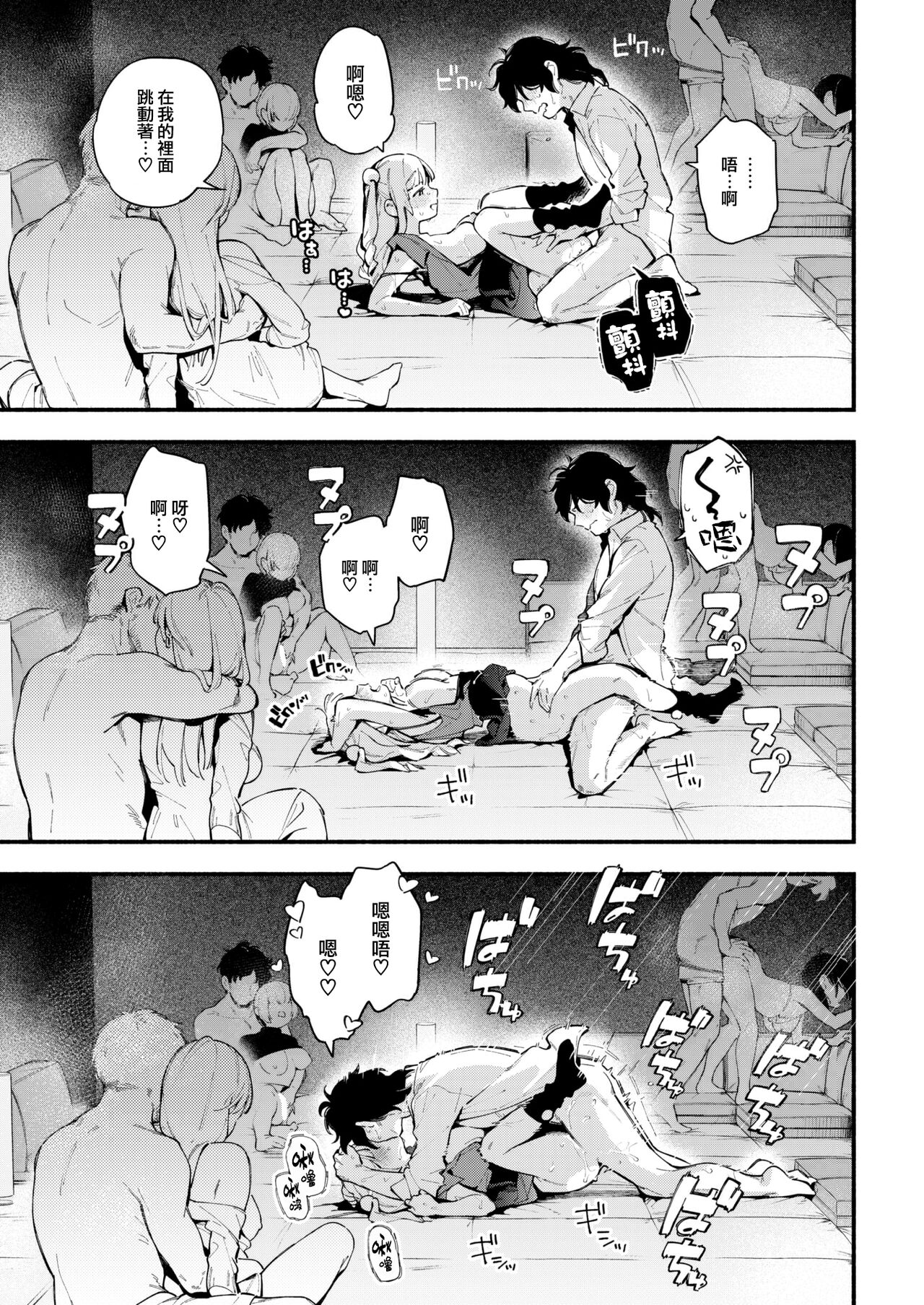 [Wantan Meo] Miakuchirusensei no Gyakkyou (COMIC Kairakuten 2023-02) [Chinese] [大鸟可不敢乱转汉化] [Digital] 图片编号 24