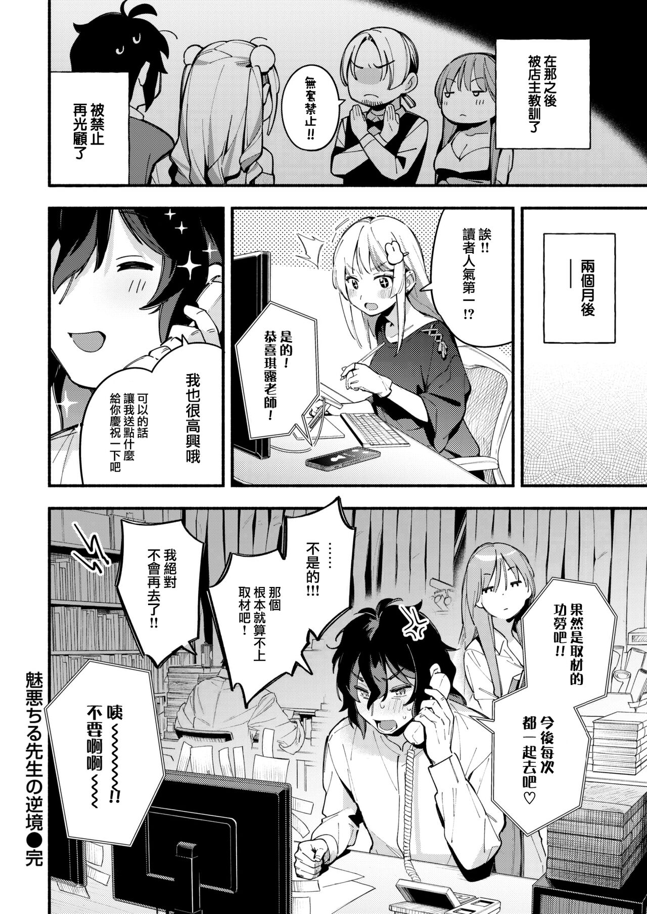 [Wantan Meo] Miakuchirusensei no Gyakkyou (COMIC Kairakuten 2023-02) [Chinese] [大鸟可不敢乱转汉化] [Digital] 图片编号 27