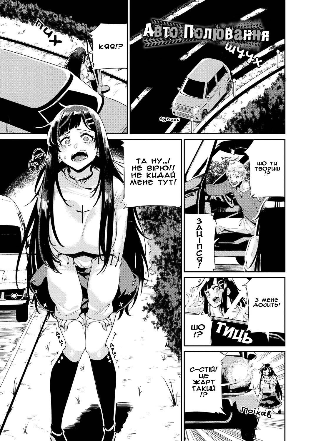 [Yumoteliuce] Авто полювання (JK Manual) [Ukrainian] [Harasho Project] [Digital] numero di immagine  1