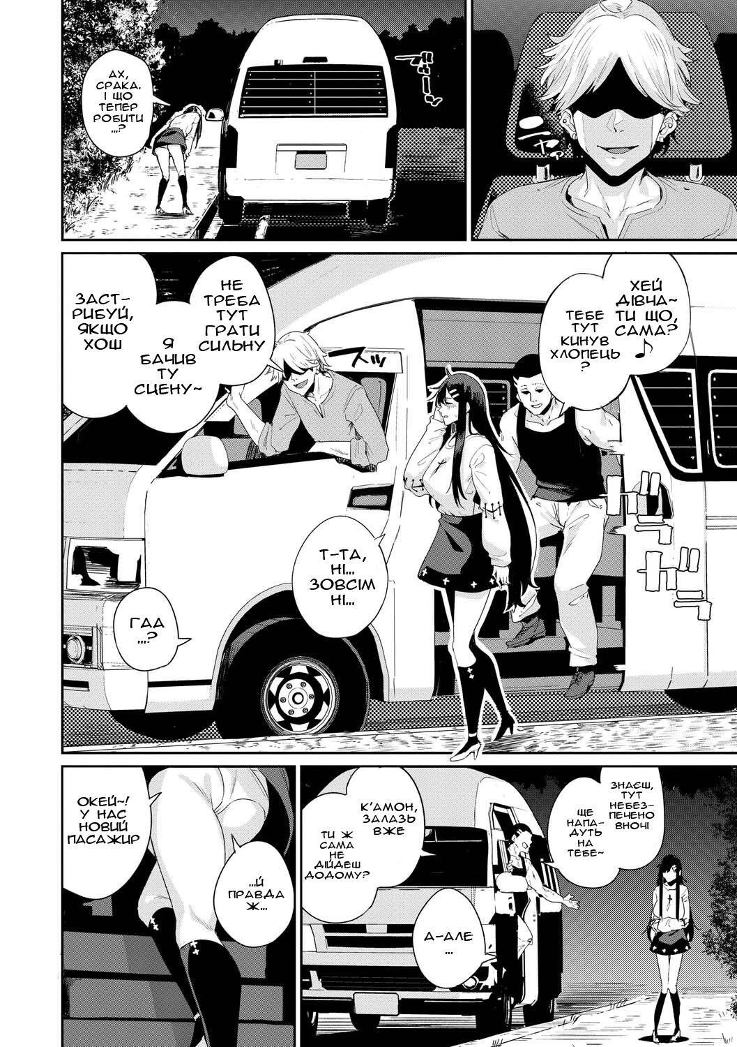 [Yumoteliuce] Авто полювання (JK Manual) [Ukrainian] [Harasho Project] [Digital] numero di immagine  2