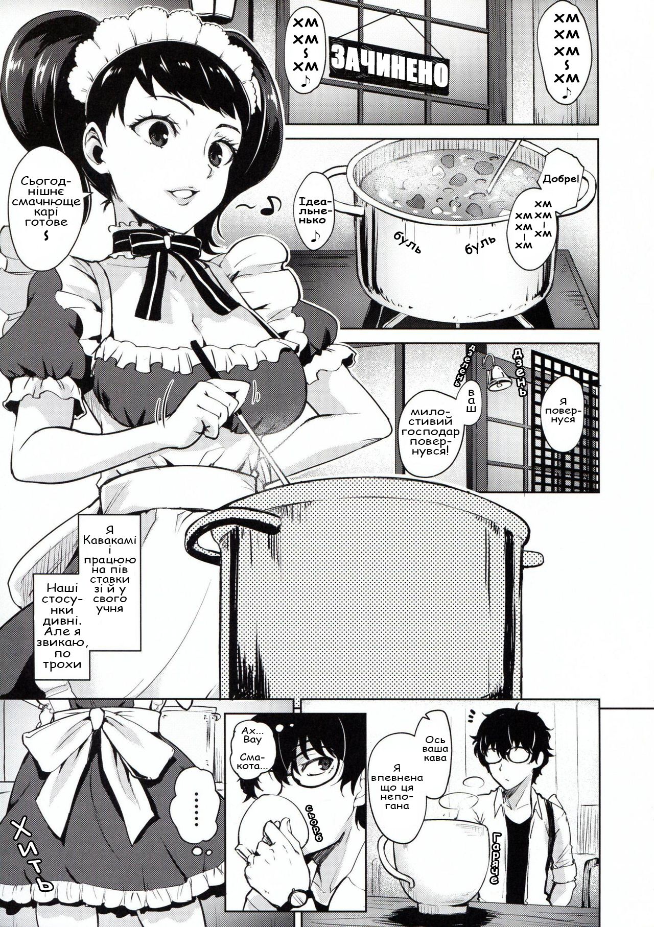 (C94) [Wareme (Coupe)] Kawakami no Mae de wa Sessei Dekinai Setsu | Теорія про те, що ви не можете себе контролювати перед Кавакамі (Persona 5) [Ukrainian] [NotAtomBot] numero di immagine  2