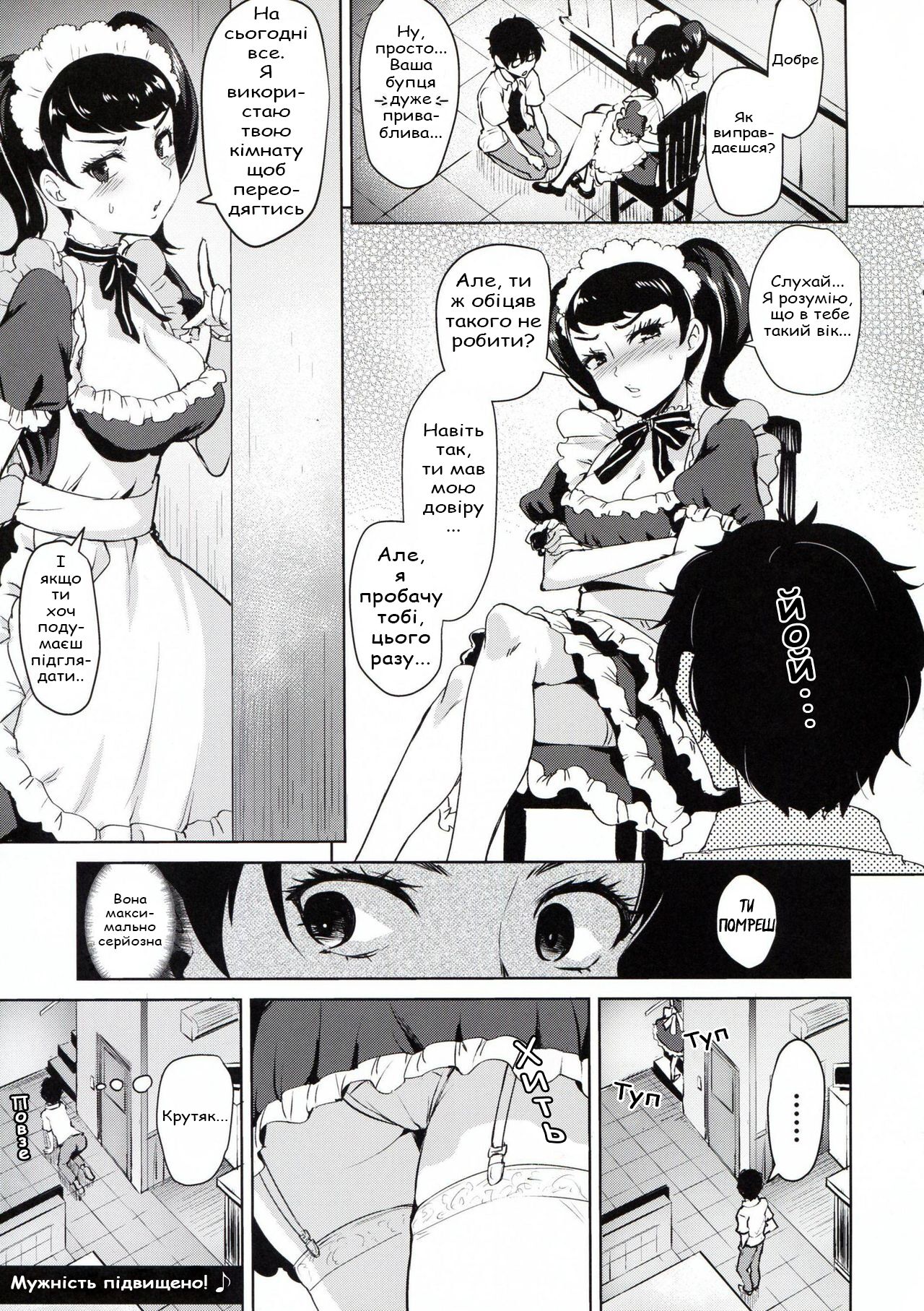 (C94) [Wareme (Coupe)] Kawakami no Mae de wa Sessei Dekinai Setsu | Теорія про те, що ви не можете себе контролювати перед Кавакамі (Persona 5) [Ukrainian] [NotAtomBot] numero di immagine  4