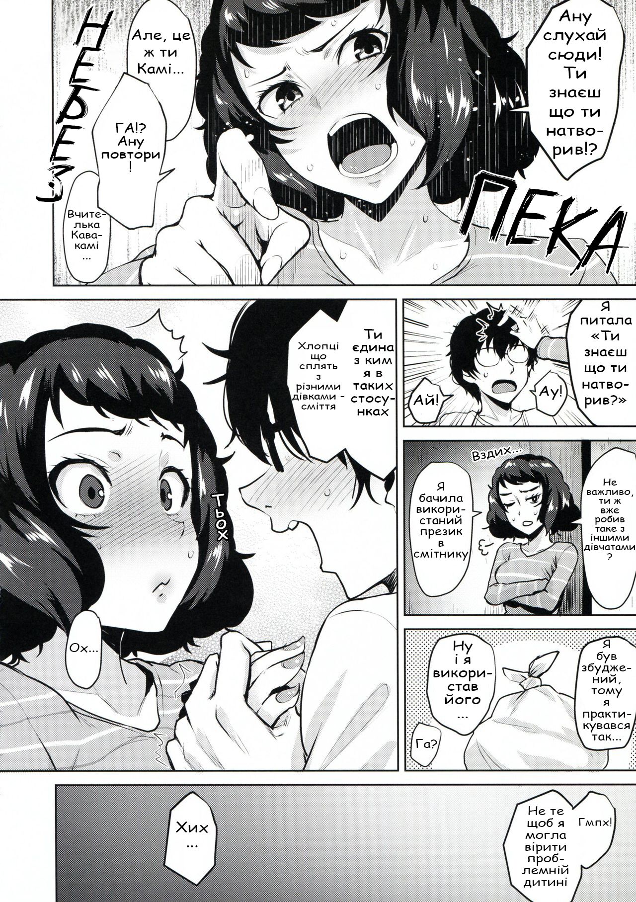 (C94) [Wareme (Coupe)] Kawakami no Mae de wa Sessei Dekinai Setsu | Теорія про те, що ви не можете себе контролювати перед Кавакамі (Persona 5) [Ukrainian] [NotAtomBot] numero di immagine  26