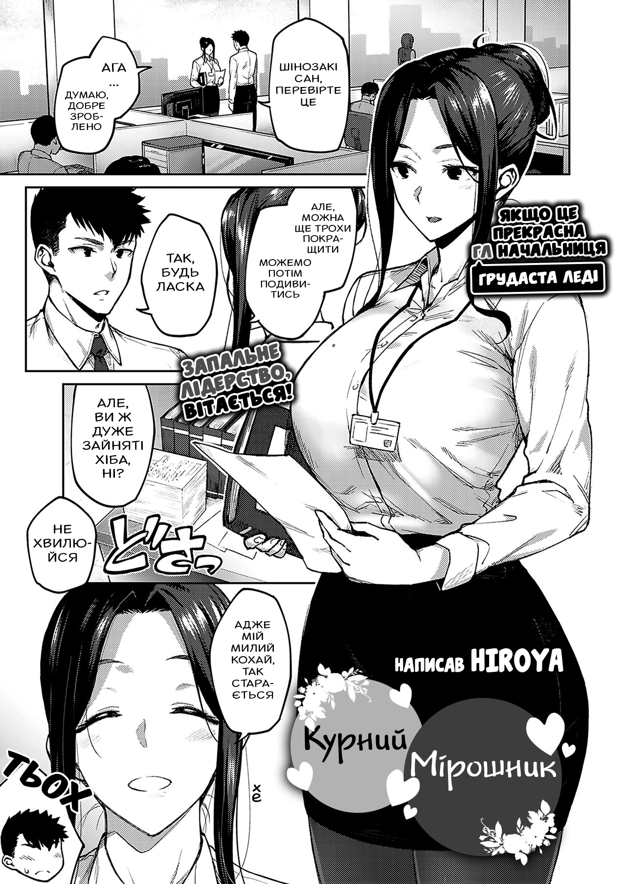 [Hiroya] Shirotaegiku | Курний Мірошник (COMIC ExE 32) [Ukrainian] [NotAtomBot] [Digital] numero di immagine  1