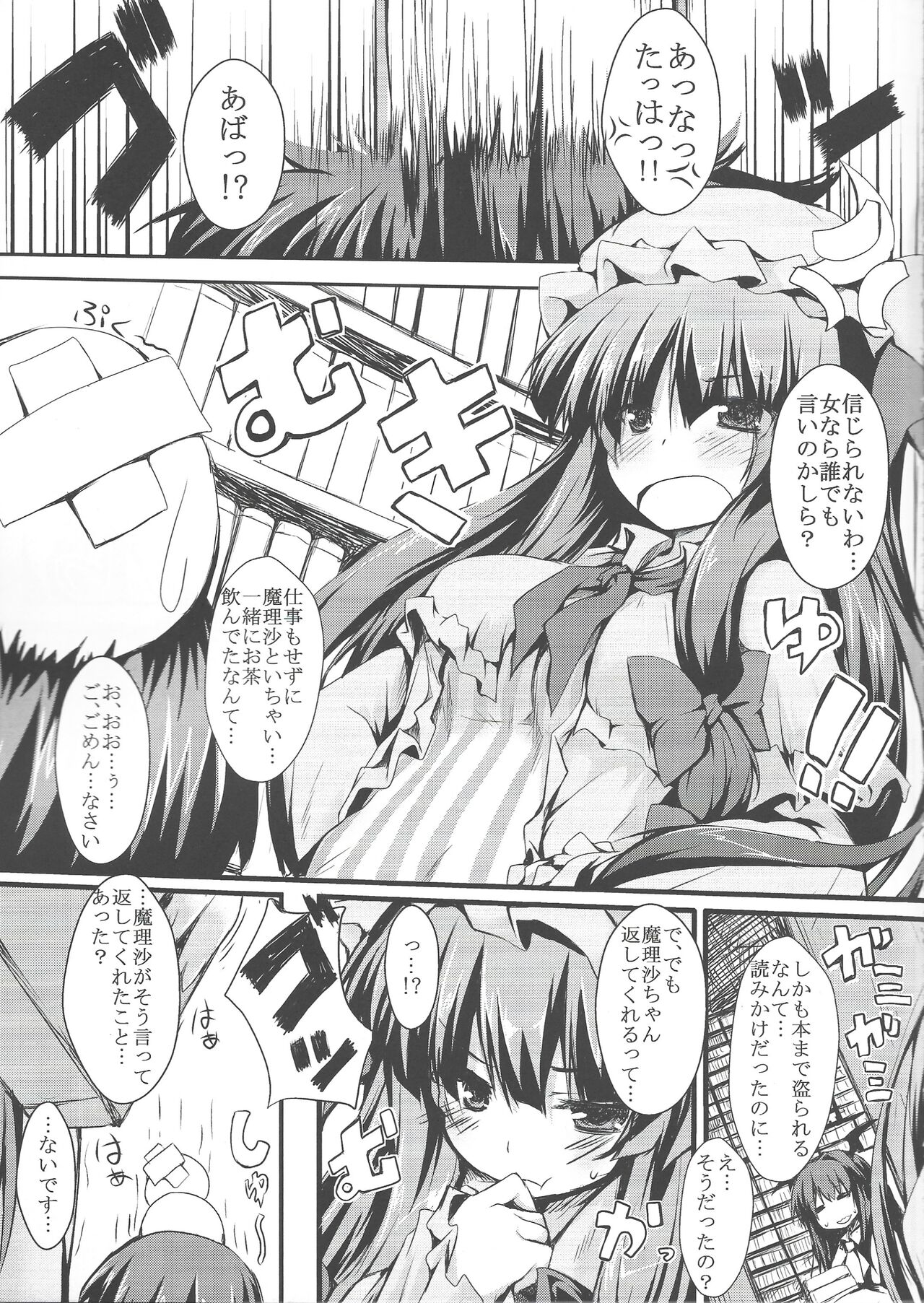 (C83) [Nechorapoddo (Nanpuu)] Patchou Love (Touhou Project) 图片编号 2