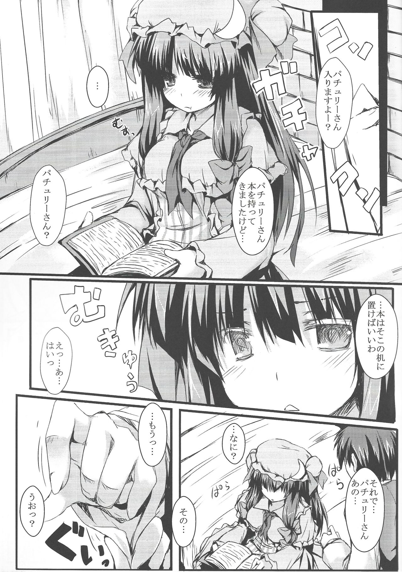 (C83) [Nechorapoddo (Nanpuu)] Patchou Love (Touhou Project) 图片编号 4