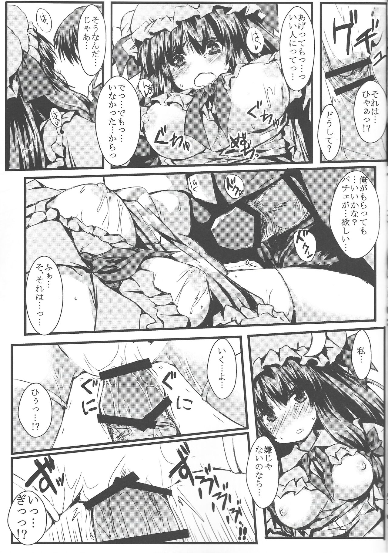 (C83) [Nechorapoddo (Nanpuu)] Patchou Love (Touhou Project) 图片编号 10