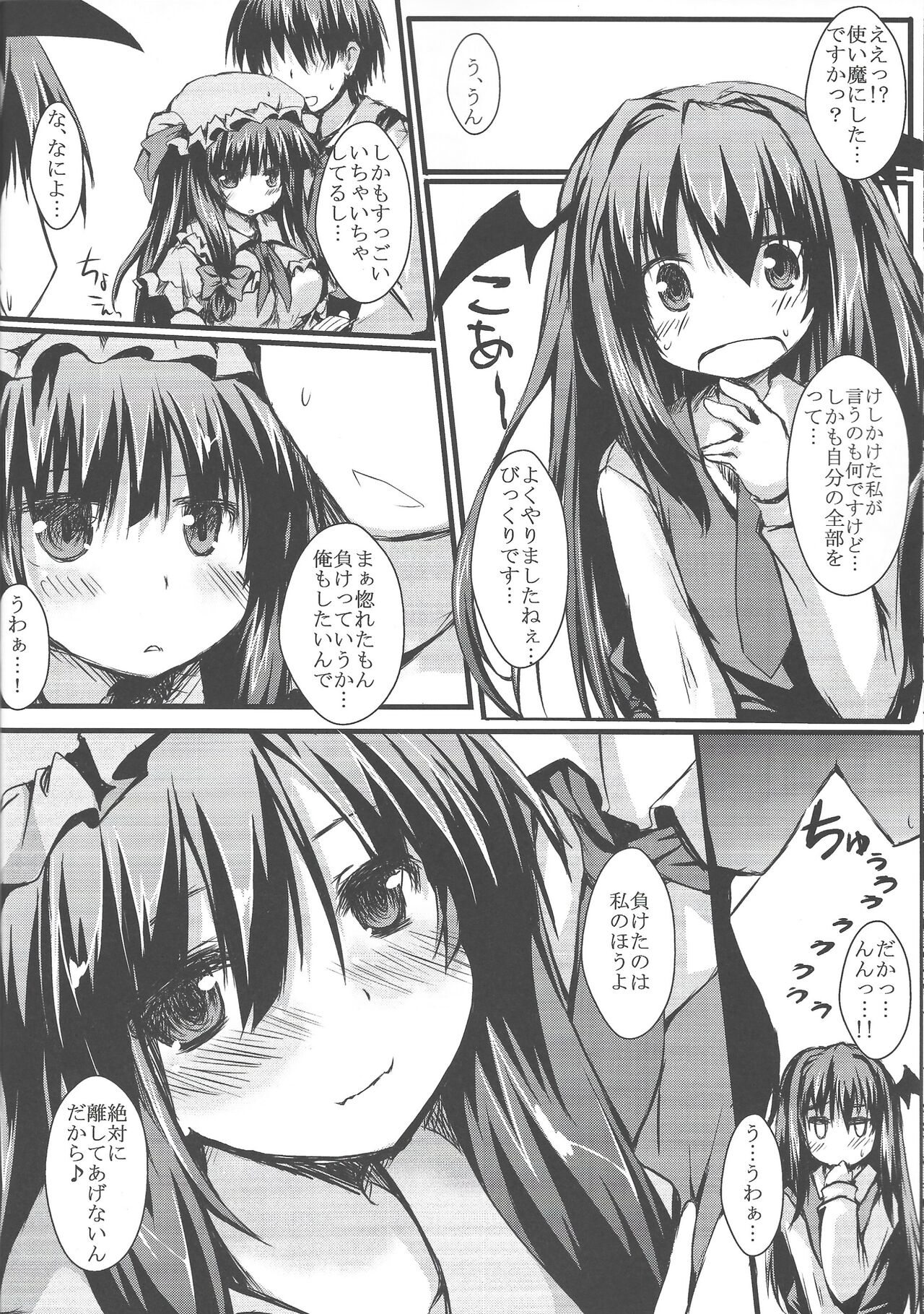 (C83) [Nechorapoddo (Nanpuu)] Patchou Love (Touhou Project) 图片编号 17