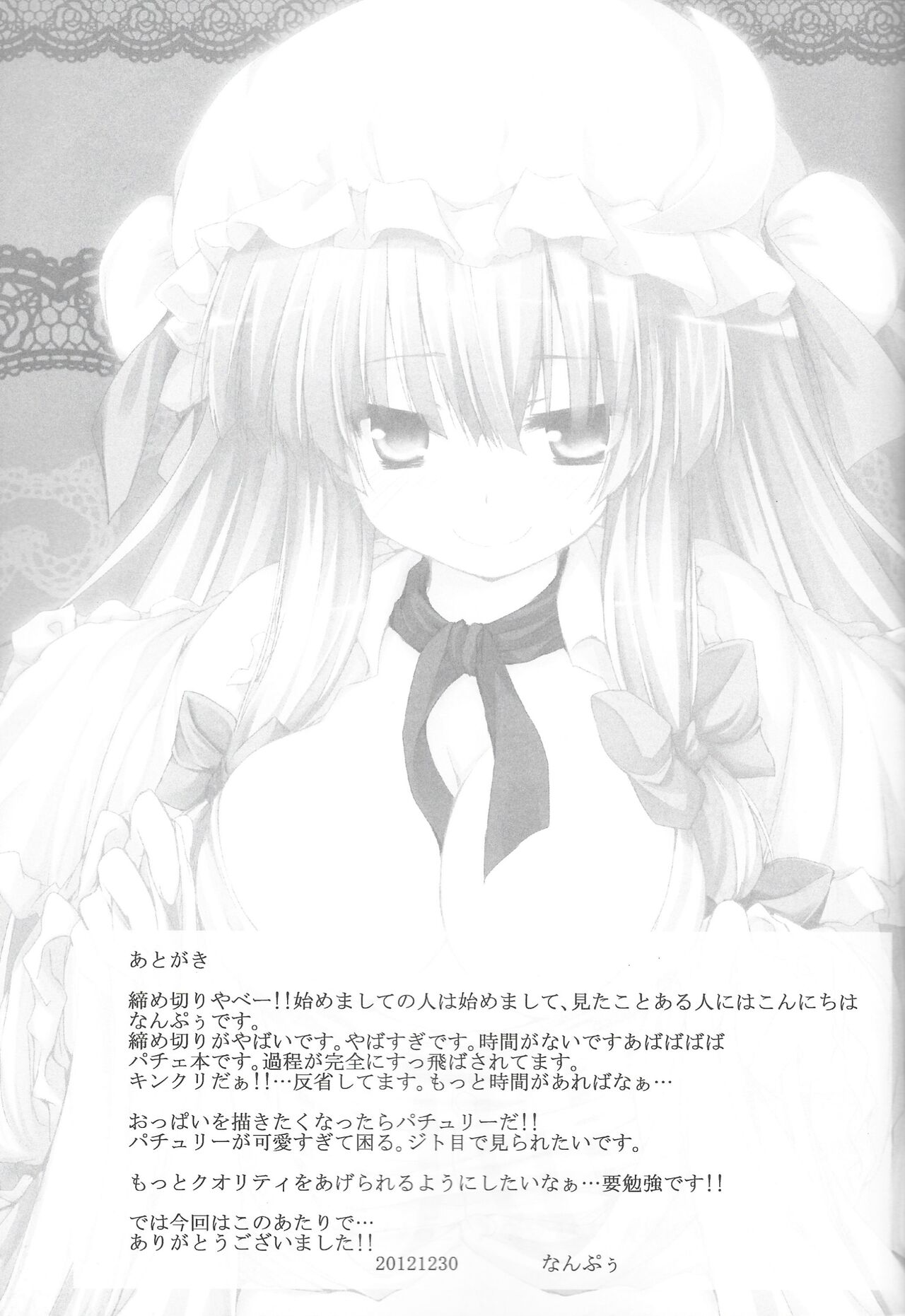 (C83) [Nechorapoddo (Nanpuu)] Patchou Love (Touhou Project) 图片编号 18