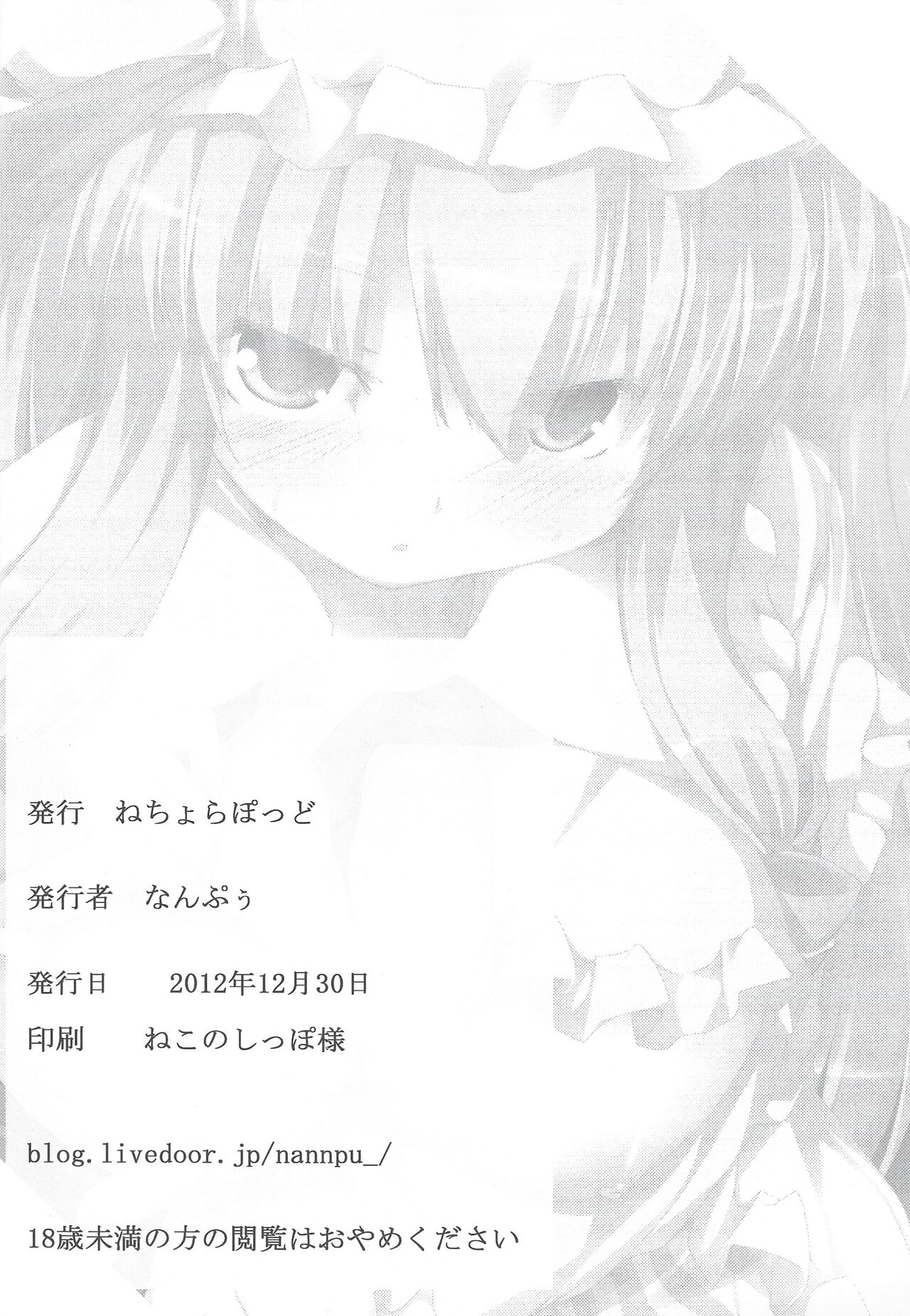 (C83) [Nechorapoddo (Nanpuu)] Patchou Love (Touhou Project) 图片编号 19