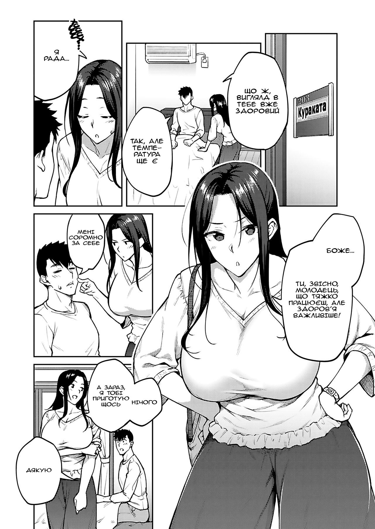 [Hiroya] Dusty Miller -Sirotae Giku- | Курний Мірошник 2 (COMIC ExE 33) [Ukrainian] [NotAtomBot] [Digital] 图片编号 4