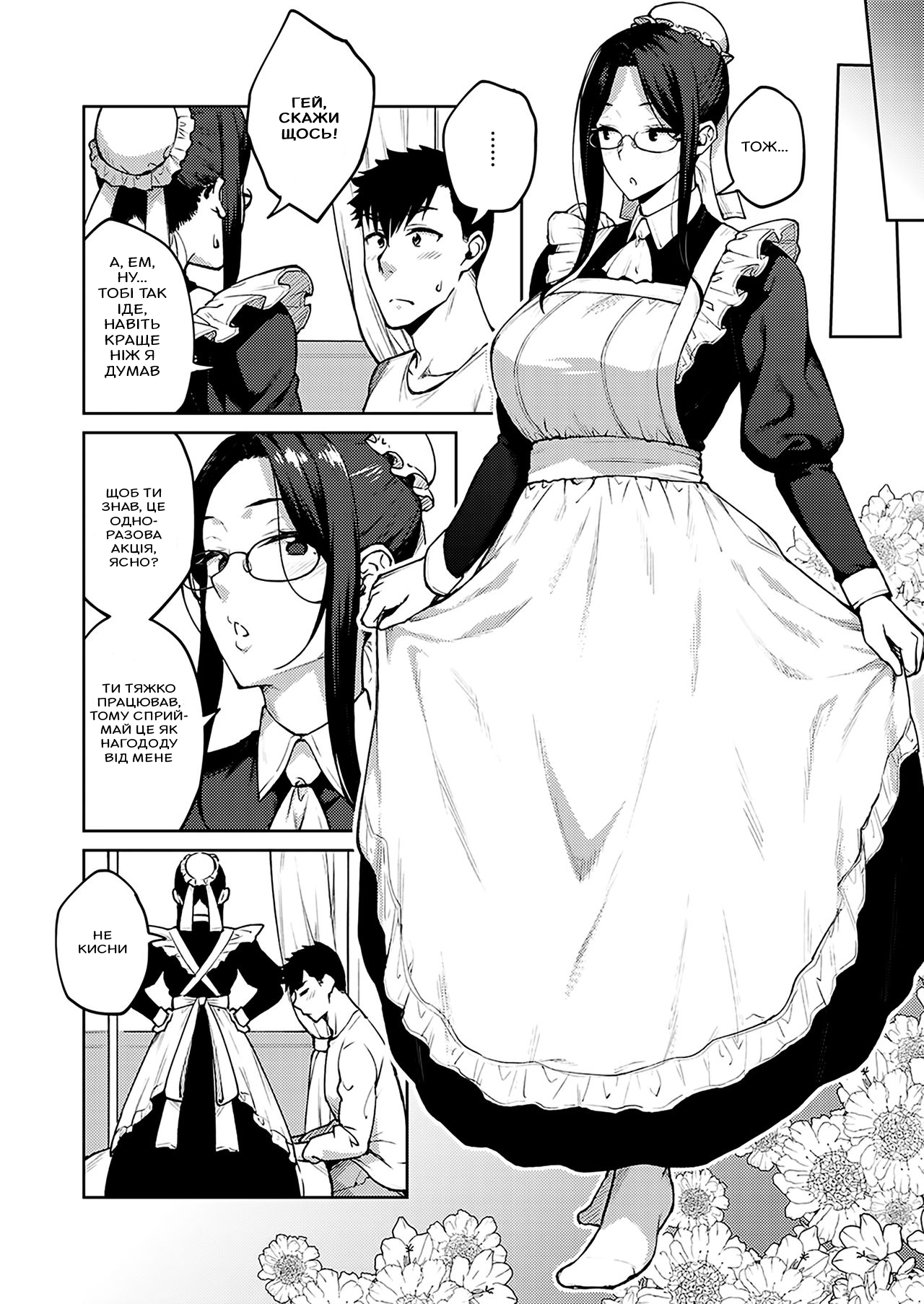 [Hiroya] Dusty Miller -Sirotae Giku- | Курний Мірошник 2 (COMIC ExE 33) [Ukrainian] [NotAtomBot] [Digital] 图片编号 6